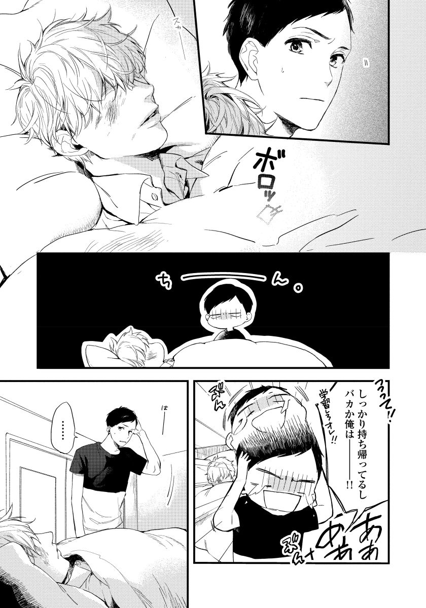 Hirotta Otoko wa Incubus - Page 13