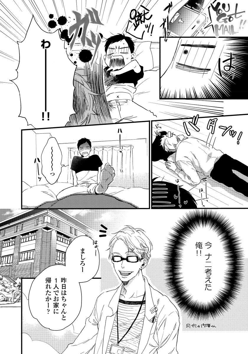 Hirotta Otoko wa Incubus - Page 20
