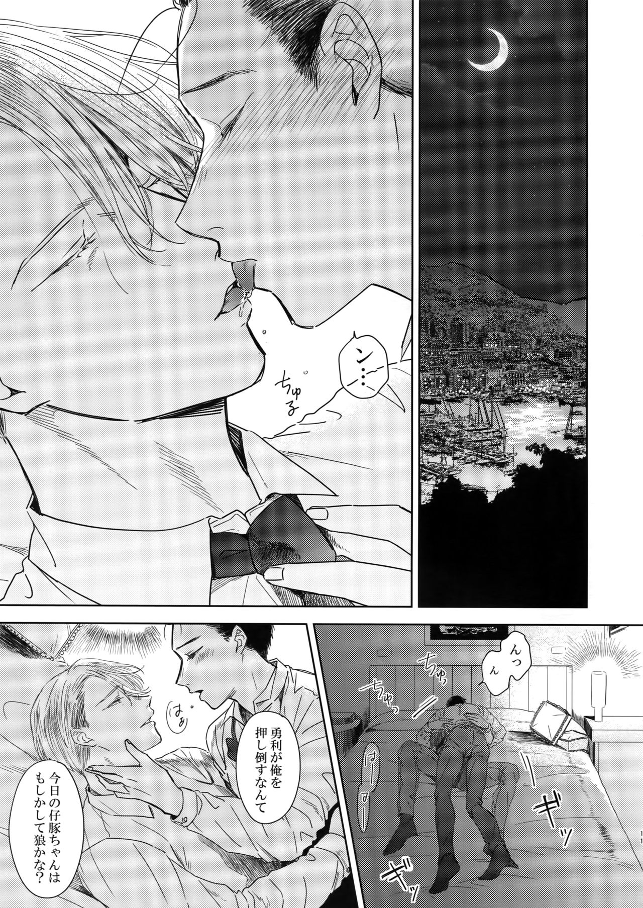 Ichiryu no Otoko - Page 10