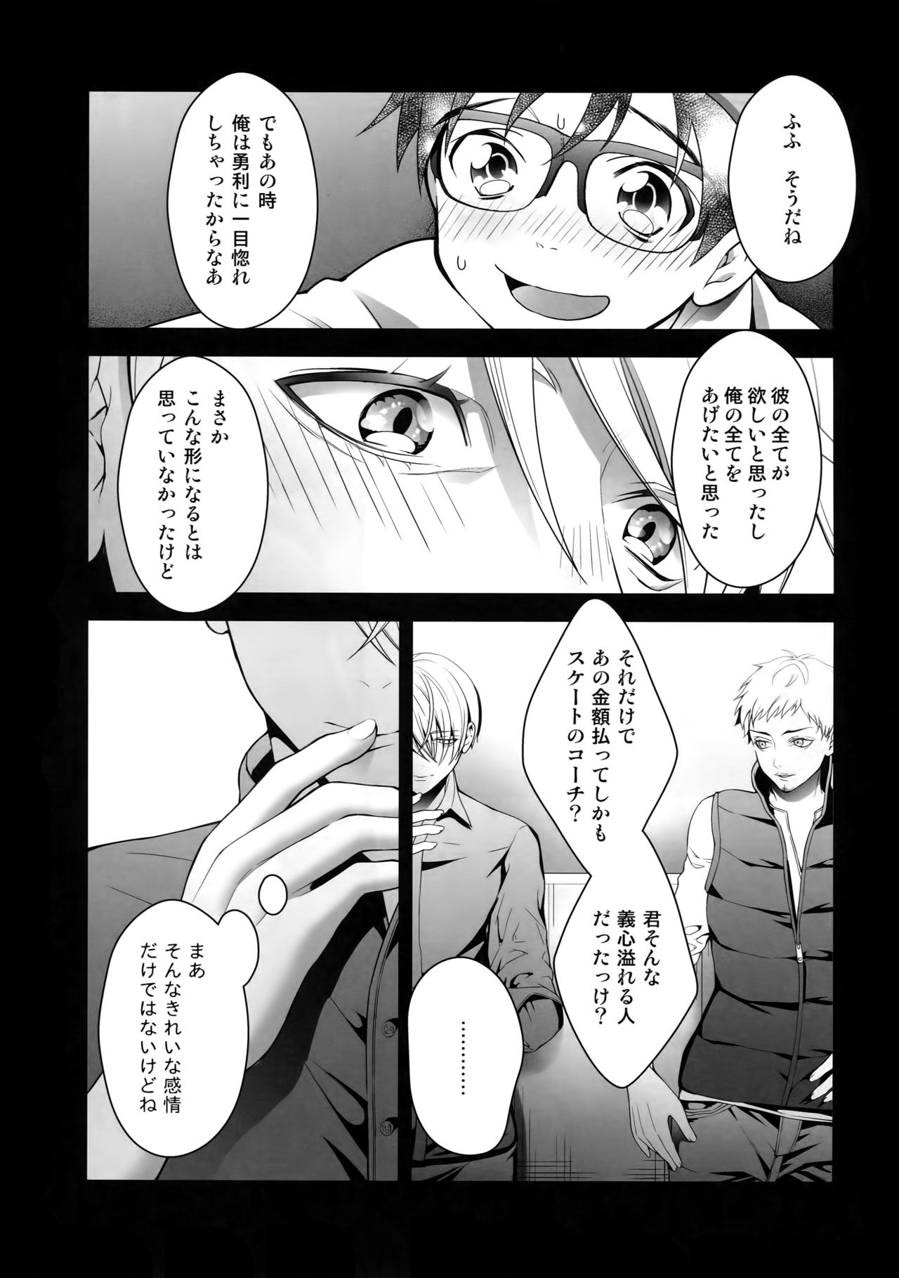 Katsuki Yuri Auction - Page 16