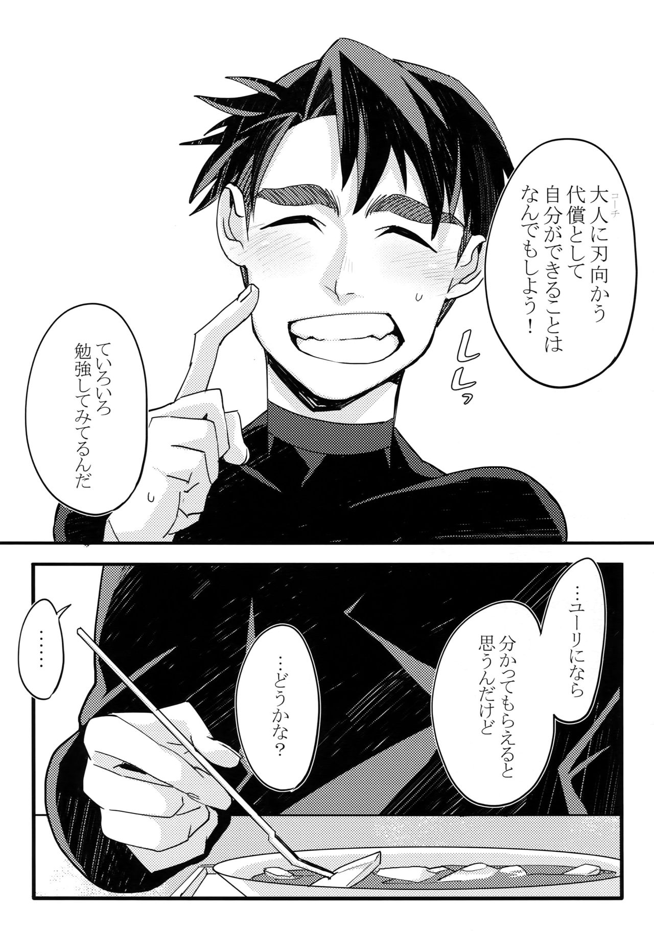 Koibito ga 12-sai!? - Page 20