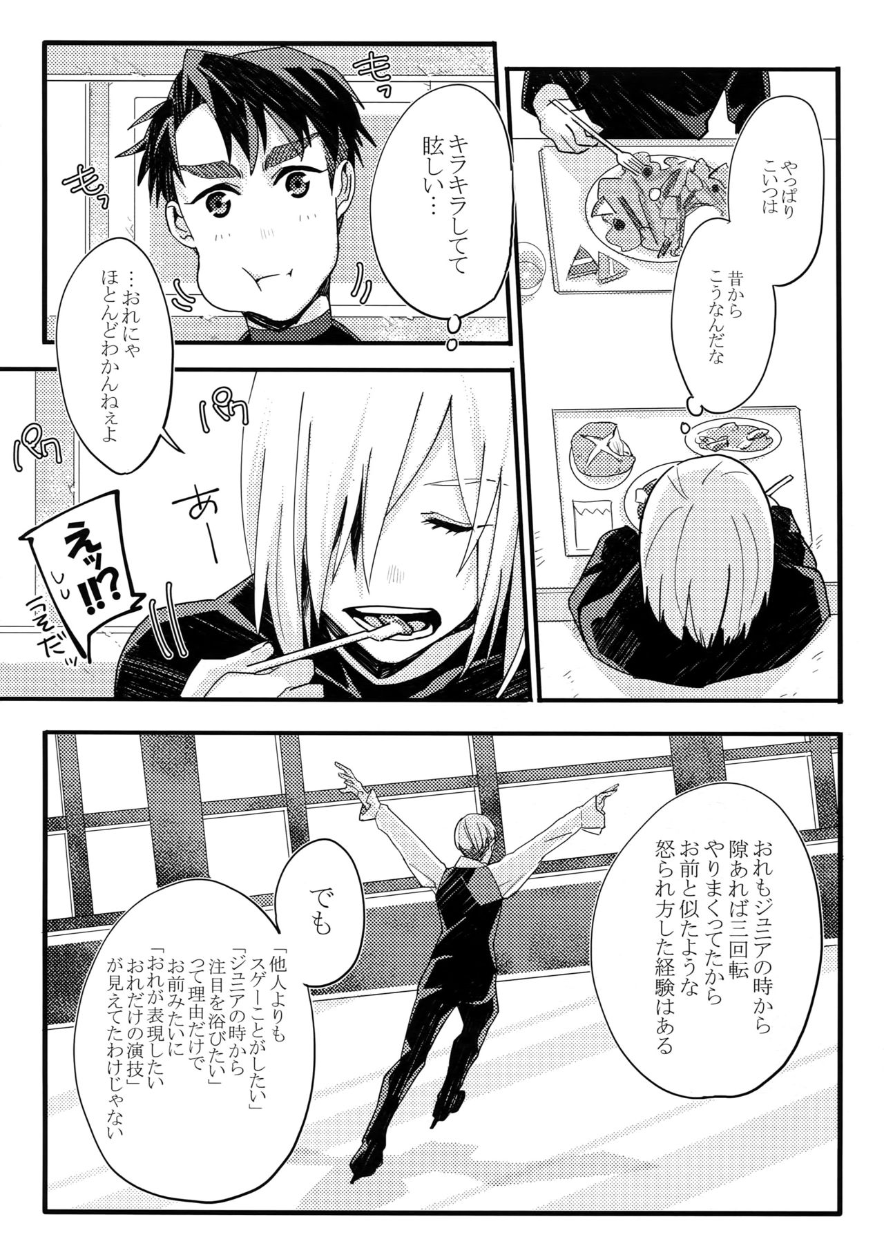 Koibito ga 12-sai!? - Page 21