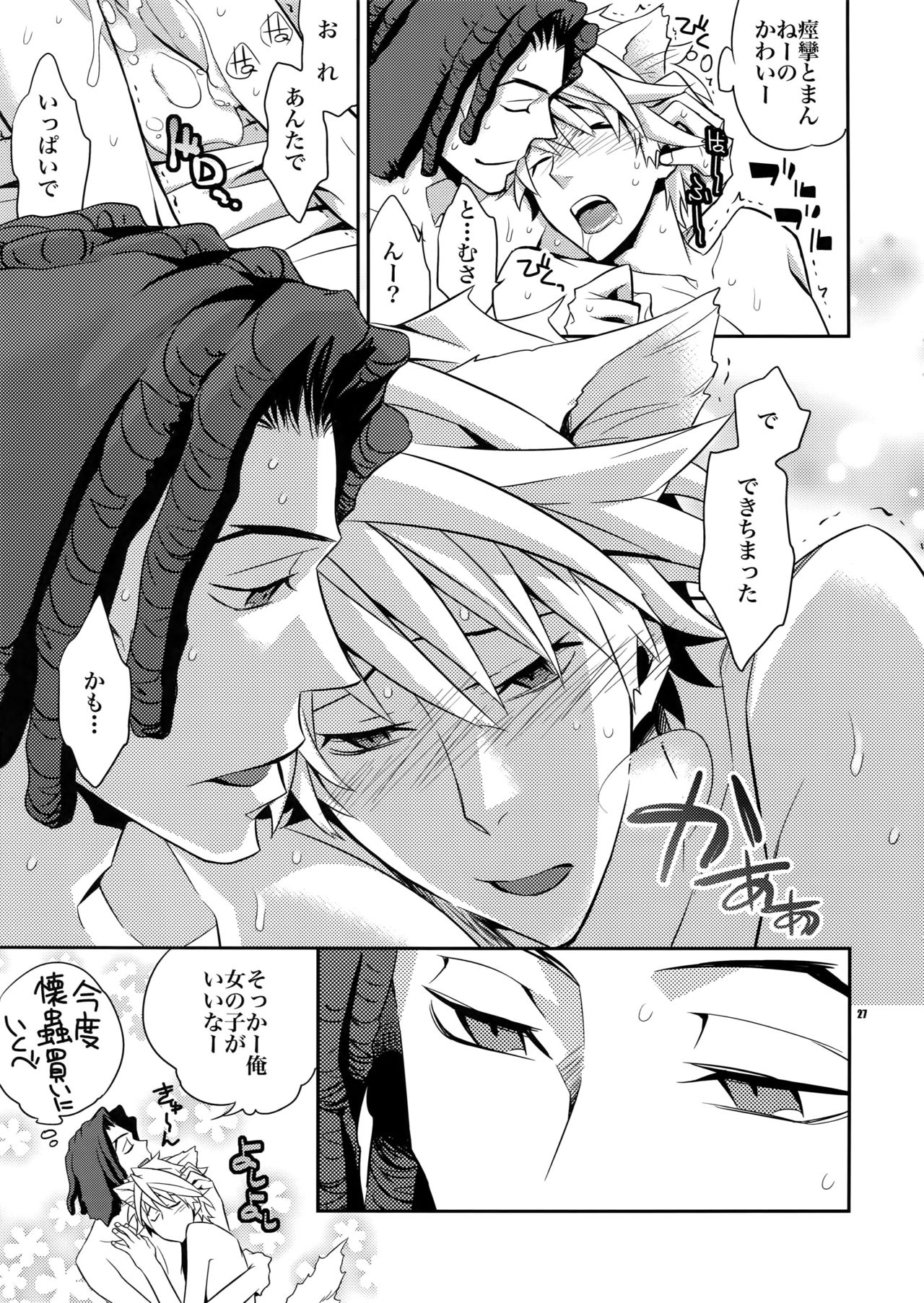 Wanko TomShizu no Hon - Page 26