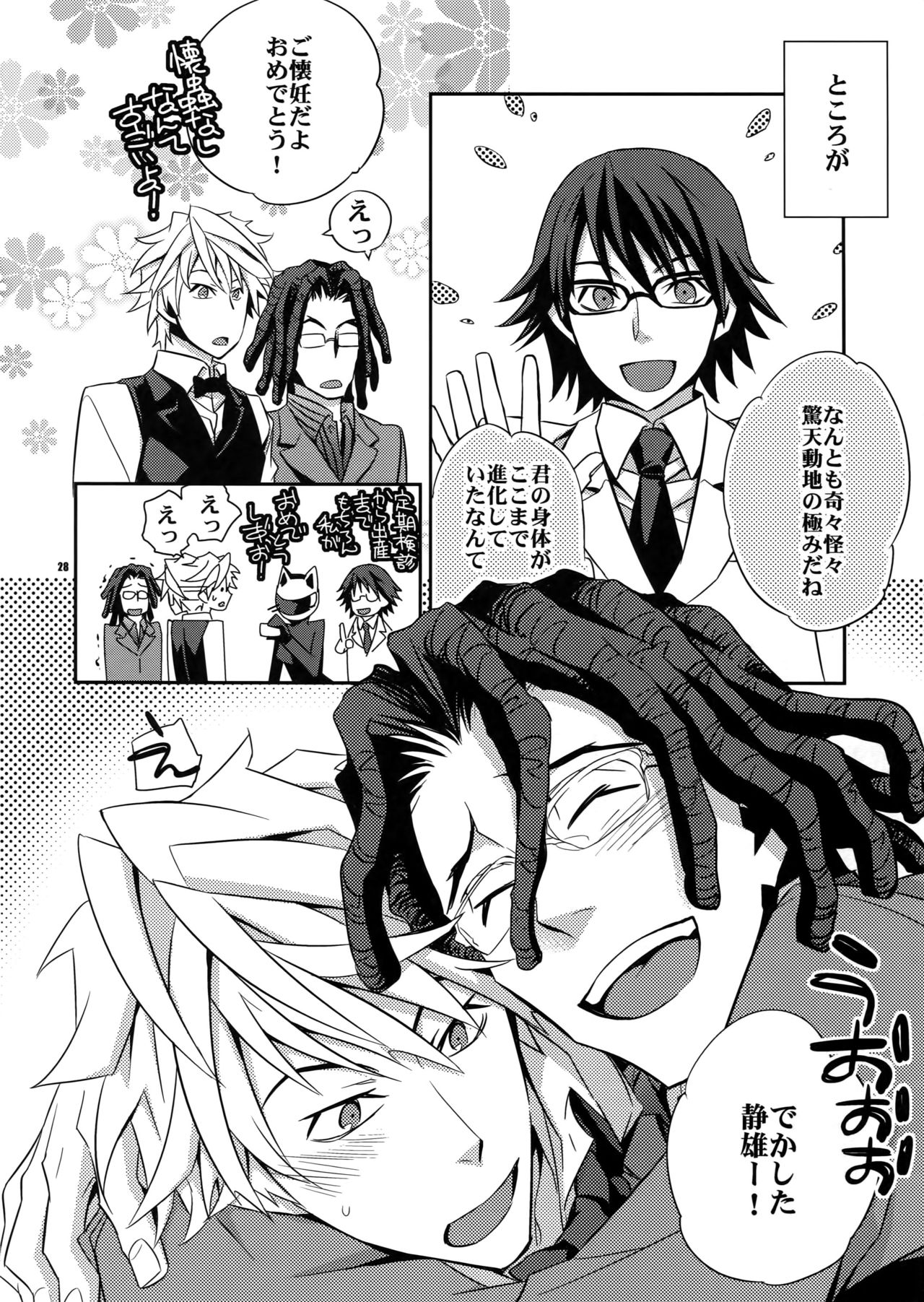 Wanko TomShizu no Hon - Page 27