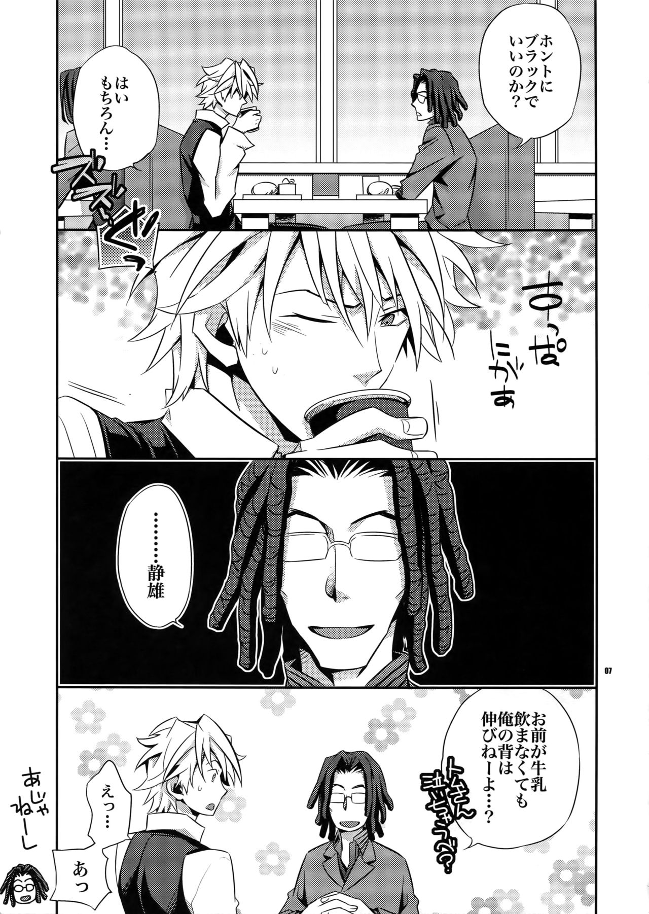 Wanko TomShizu no Hon - Page 6