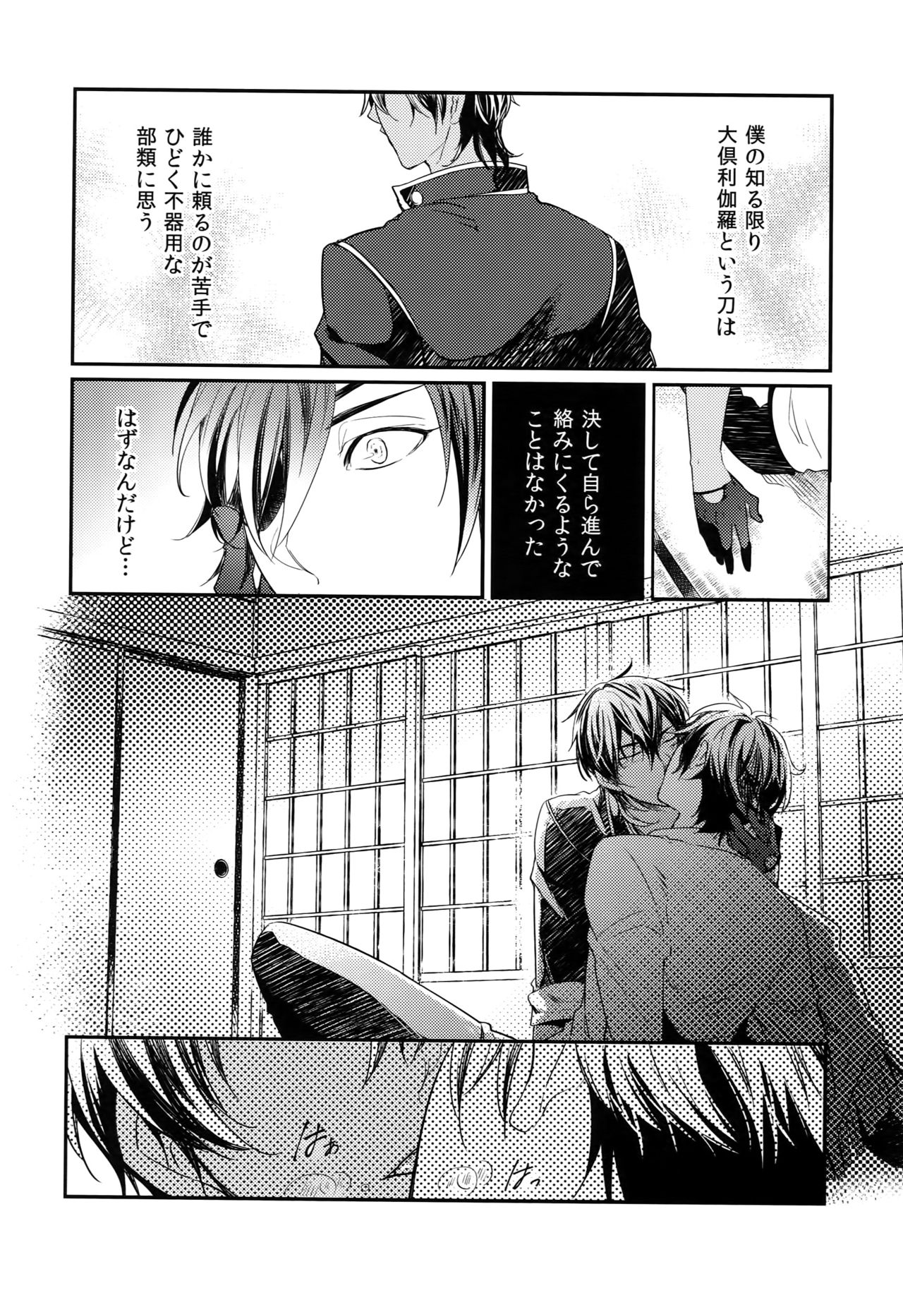 Kuri Mitsu Sairokushuu "Tomoshibi Tsuzuri" - Page 15
