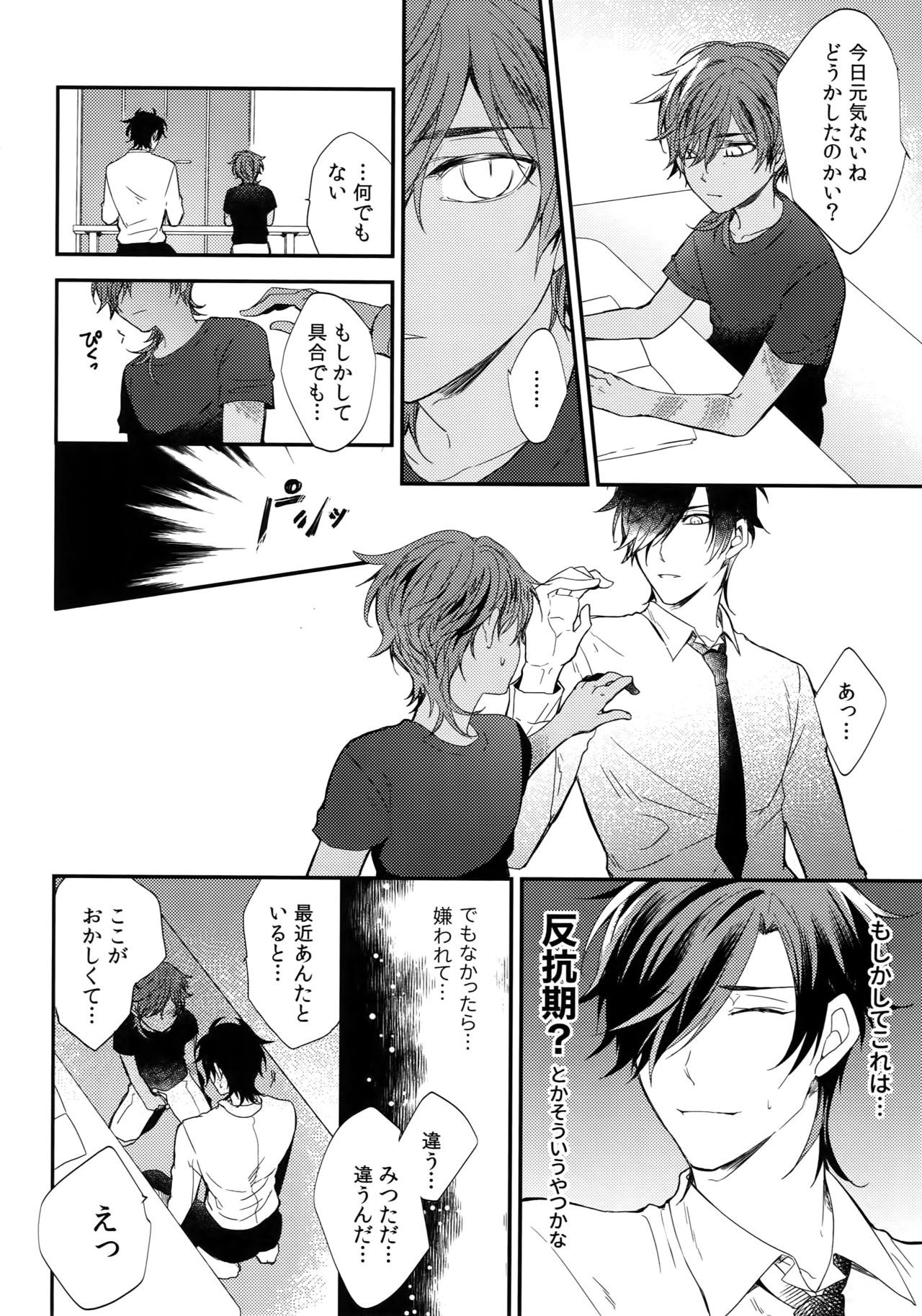 Kuri Mitsu Sairokushuu "Tomoshibi Tsuzuri" - Page 217