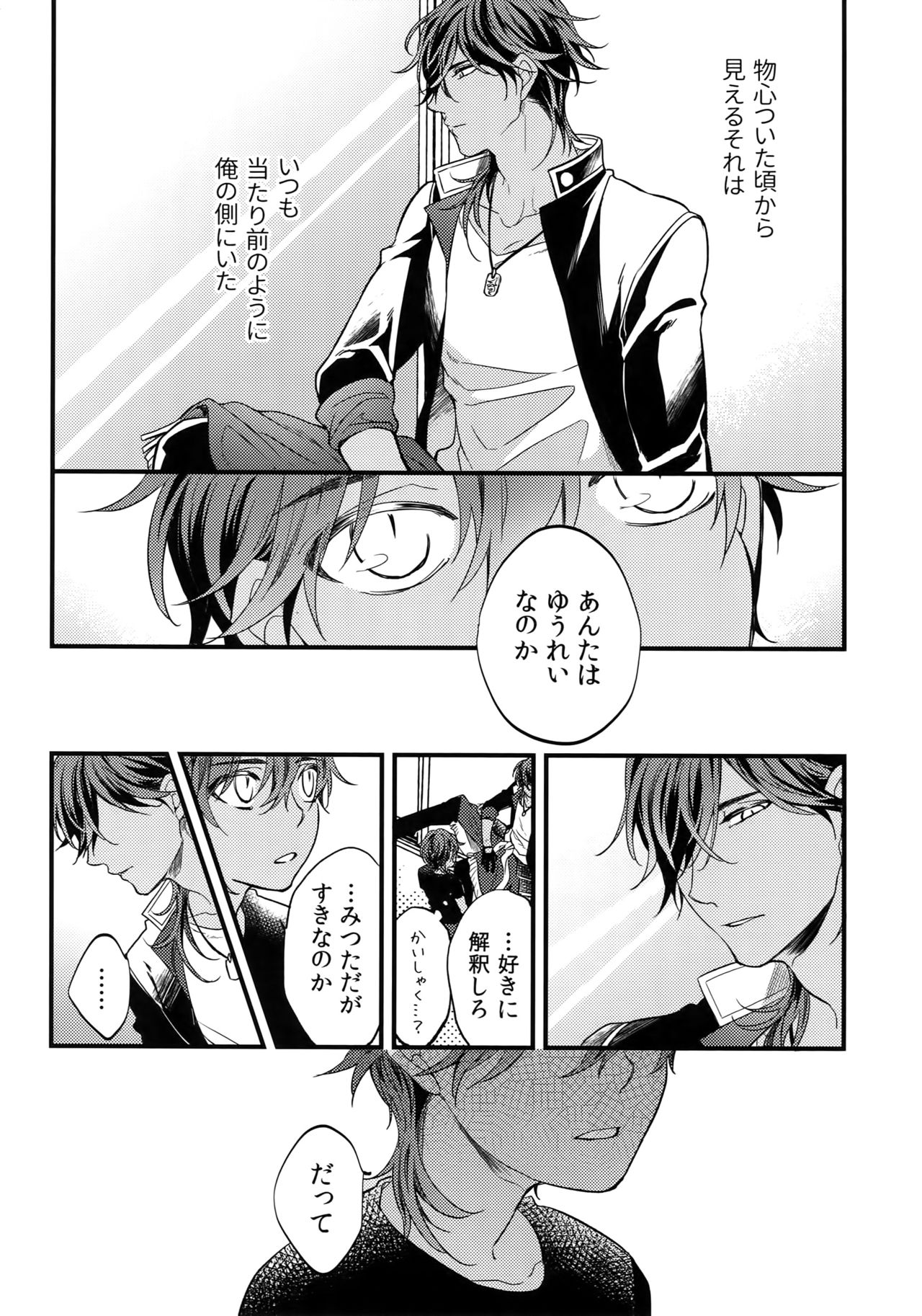 Kuri Mitsu Sairokushuu "Tomoshibi Tsuzuri" - Page 233