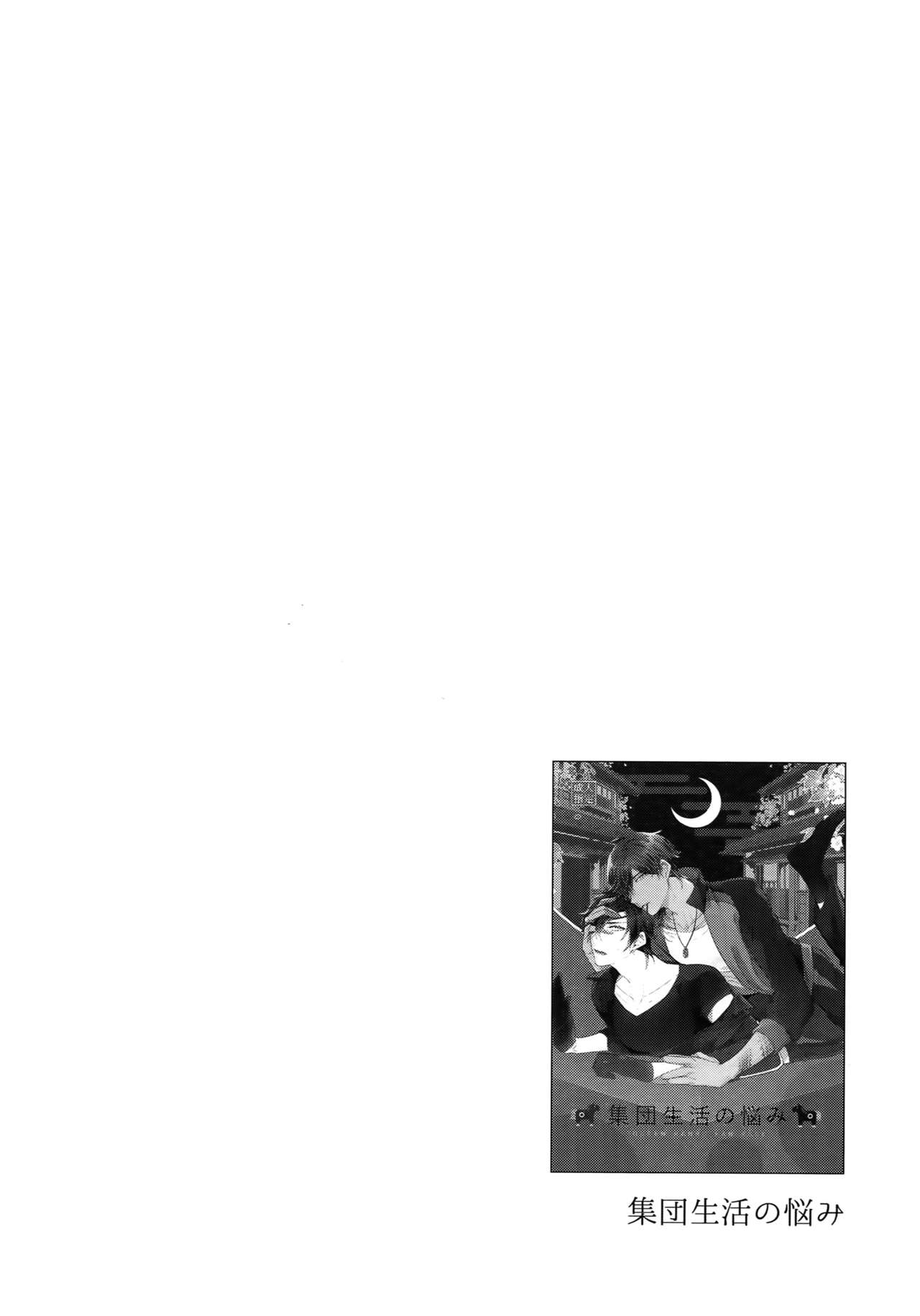 Kuri Mitsu Sairokushuu "Tomoshibi Tsuzuri" - Page 237