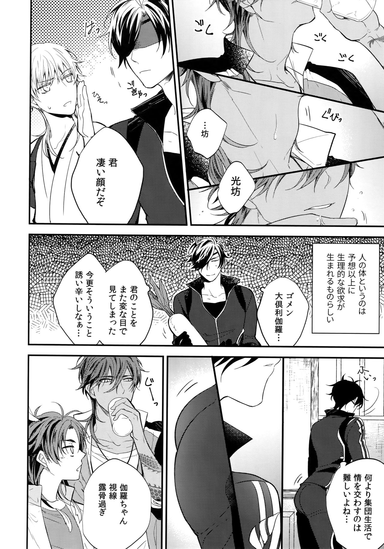 Kuri Mitsu Sairokushuu "Tomoshibi Tsuzuri" - Page 239