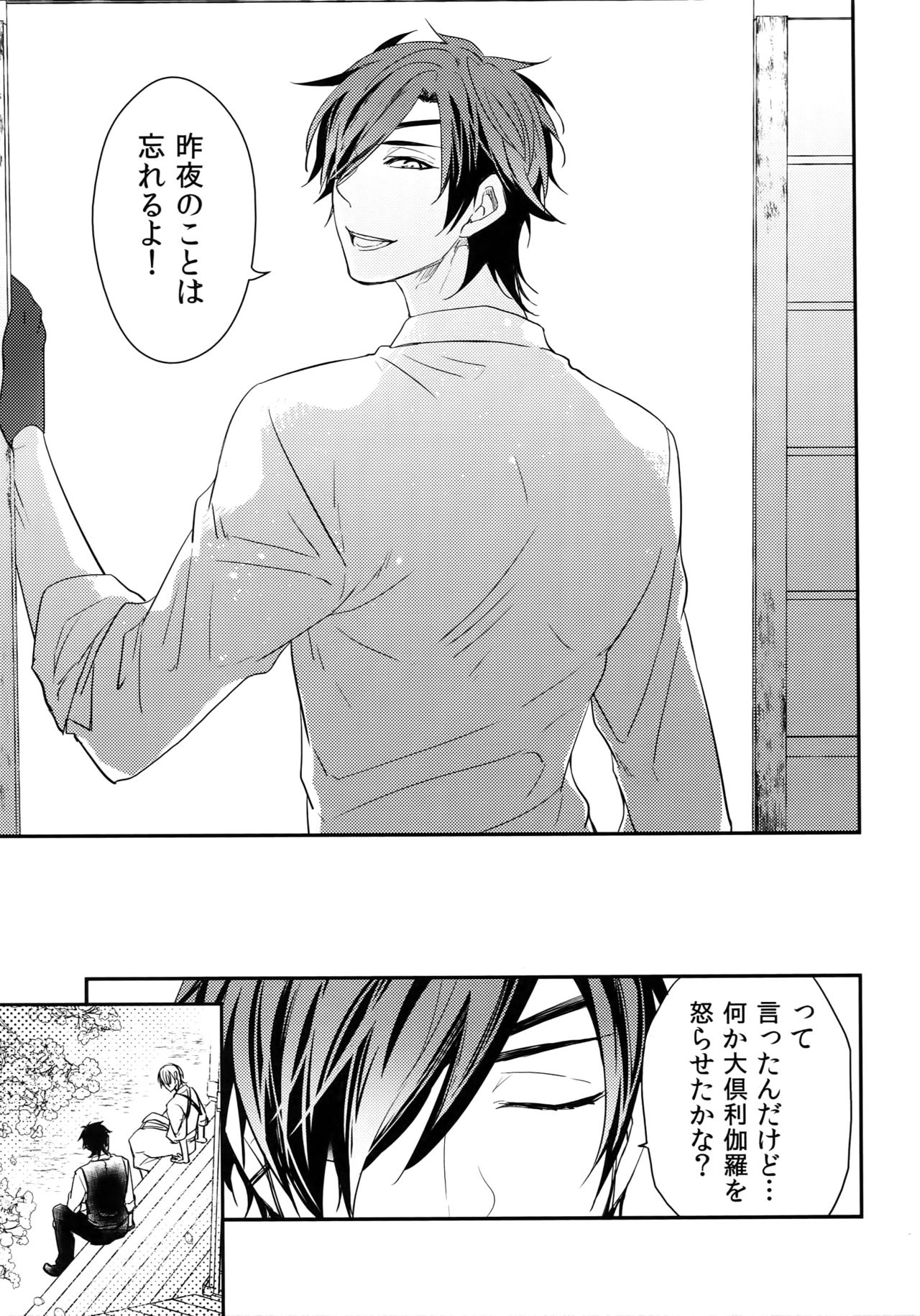 Kuri Mitsu Sairokushuu "Tomoshibi Tsuzuri" - Page 24