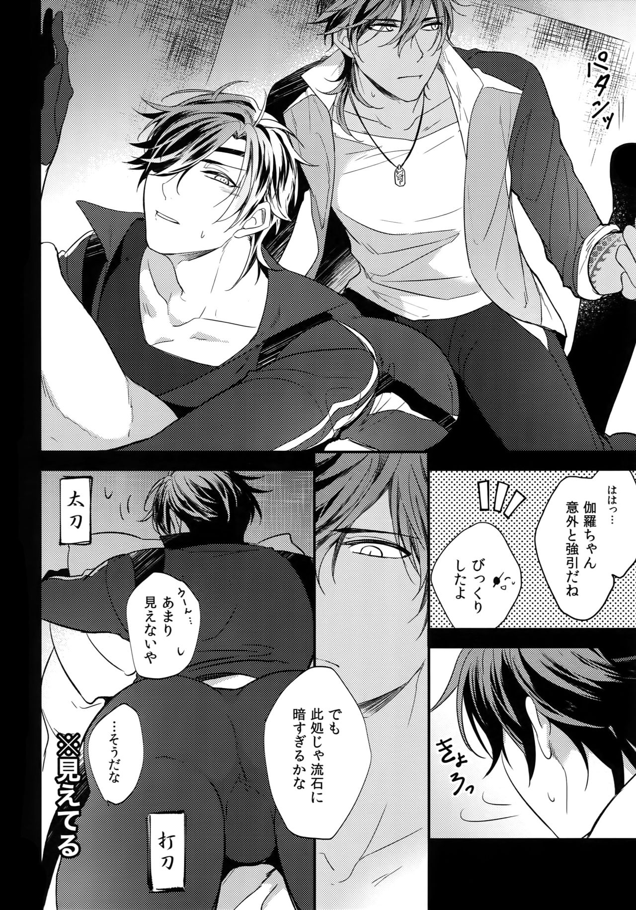 Kuri Mitsu Sairokushuu "Tomoshibi Tsuzuri" - Page 245