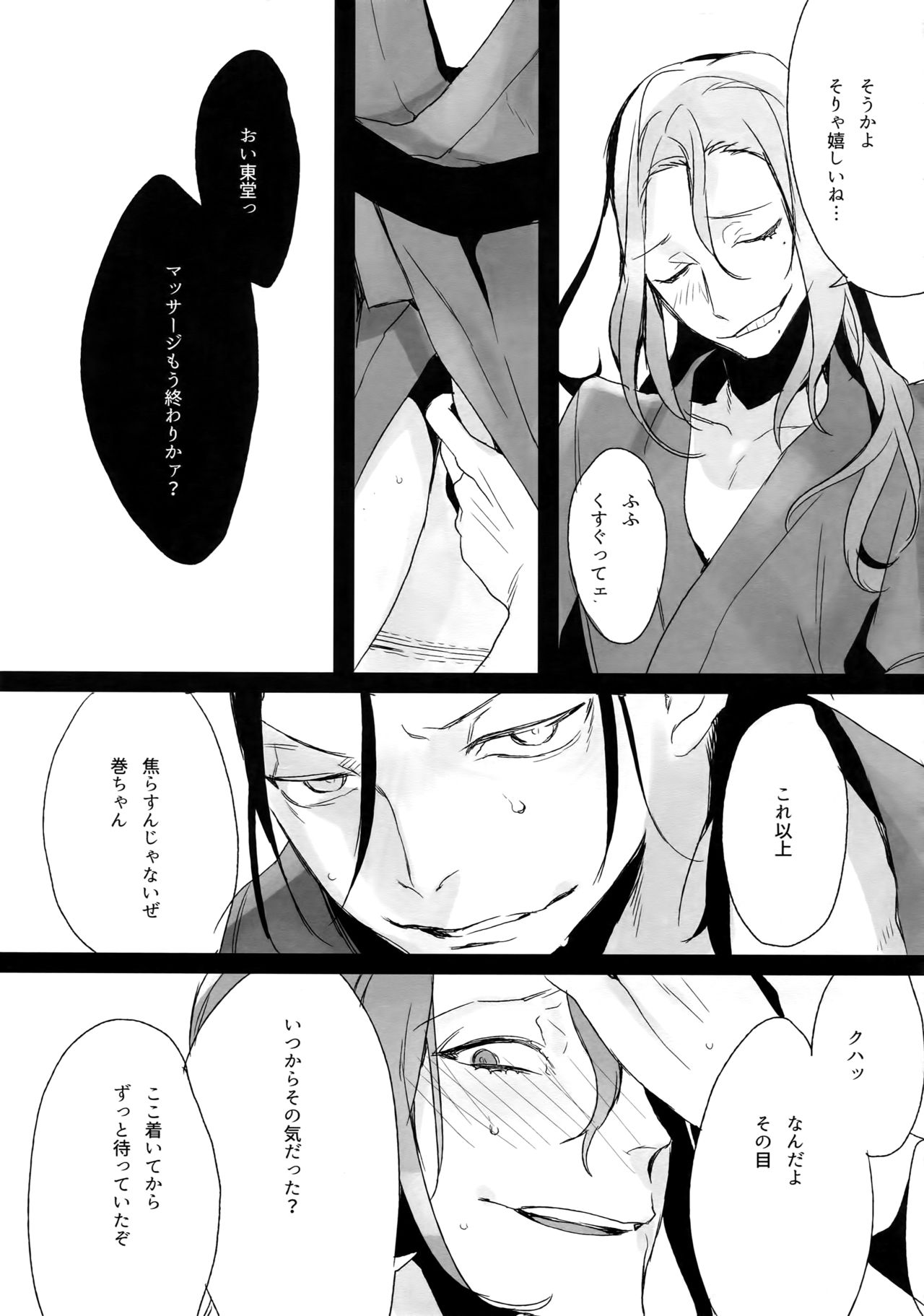 TouMaki Sairokushuu Waga Itoshi no Araignée - Page 44