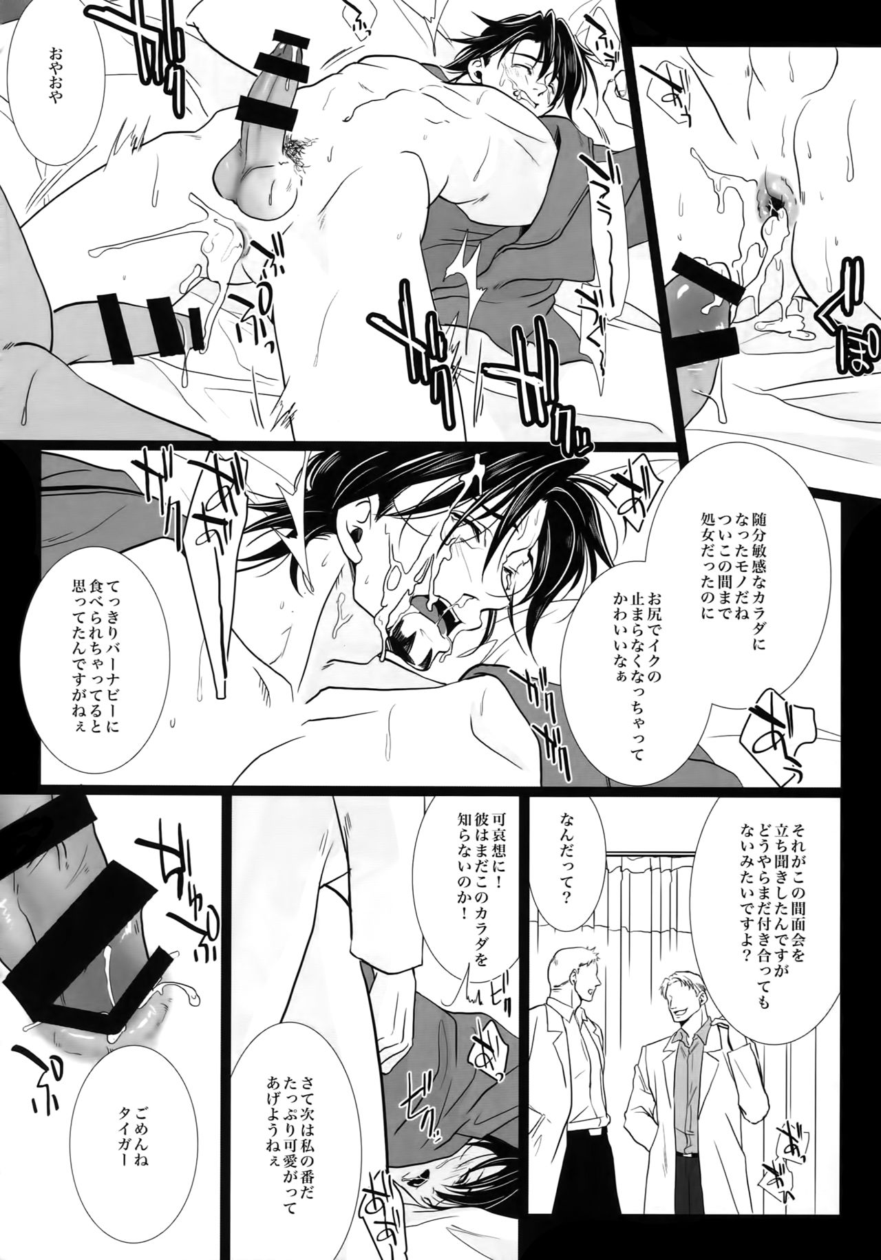 mob;Re - Page 123