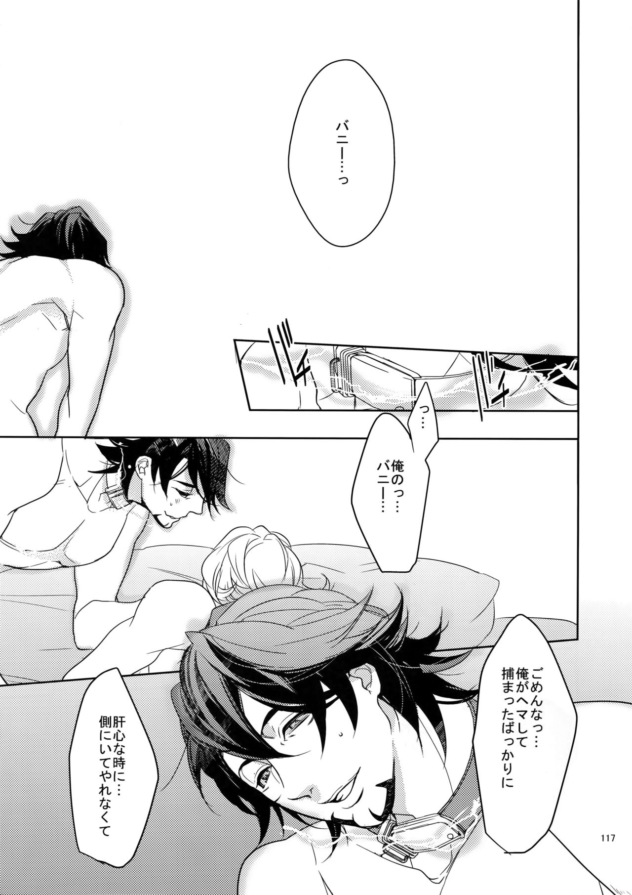Ai no Kemono Sairoku-shuu - Page 116