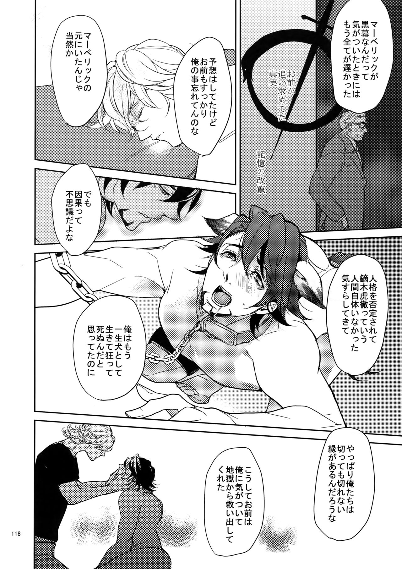 Ai no Kemono Sairoku-shuu - Page 117