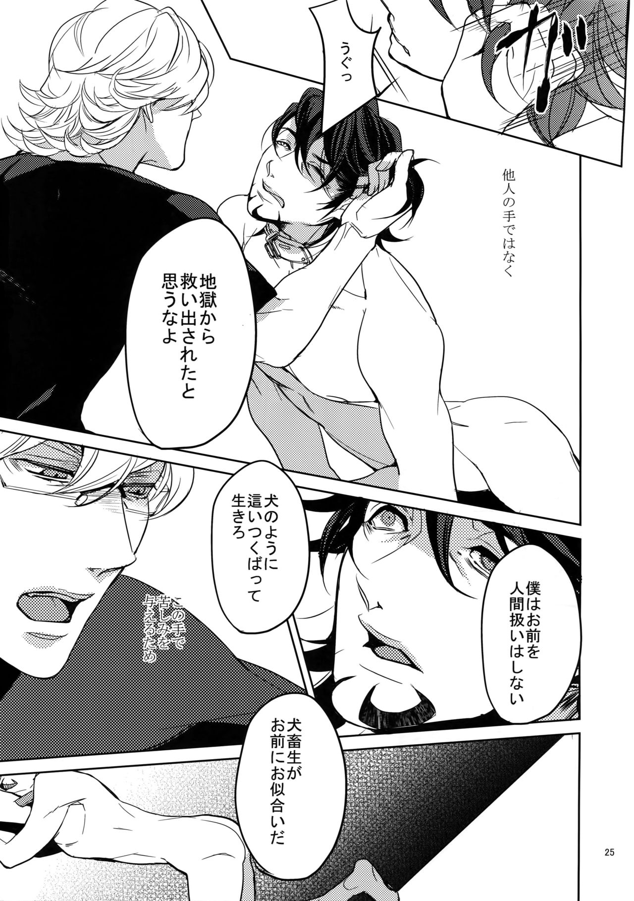 Ai no Kemono Sairoku-shuu - Page 24