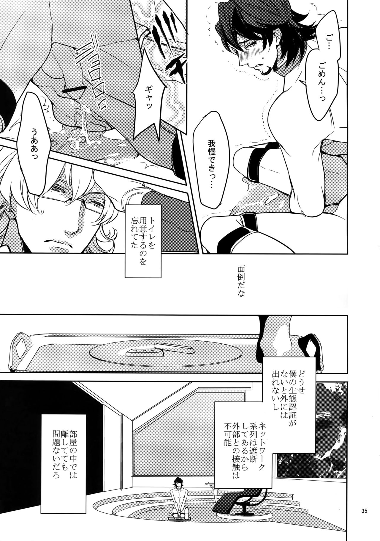 Ai no Kemono Sairoku-shuu - Page 34