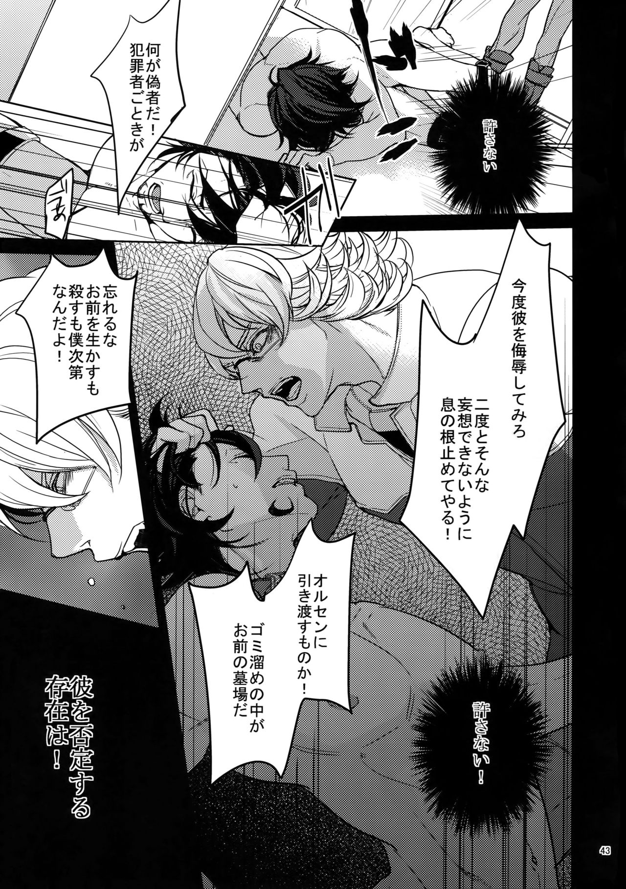 Ai no Kemono Sairoku-shuu - Page 42