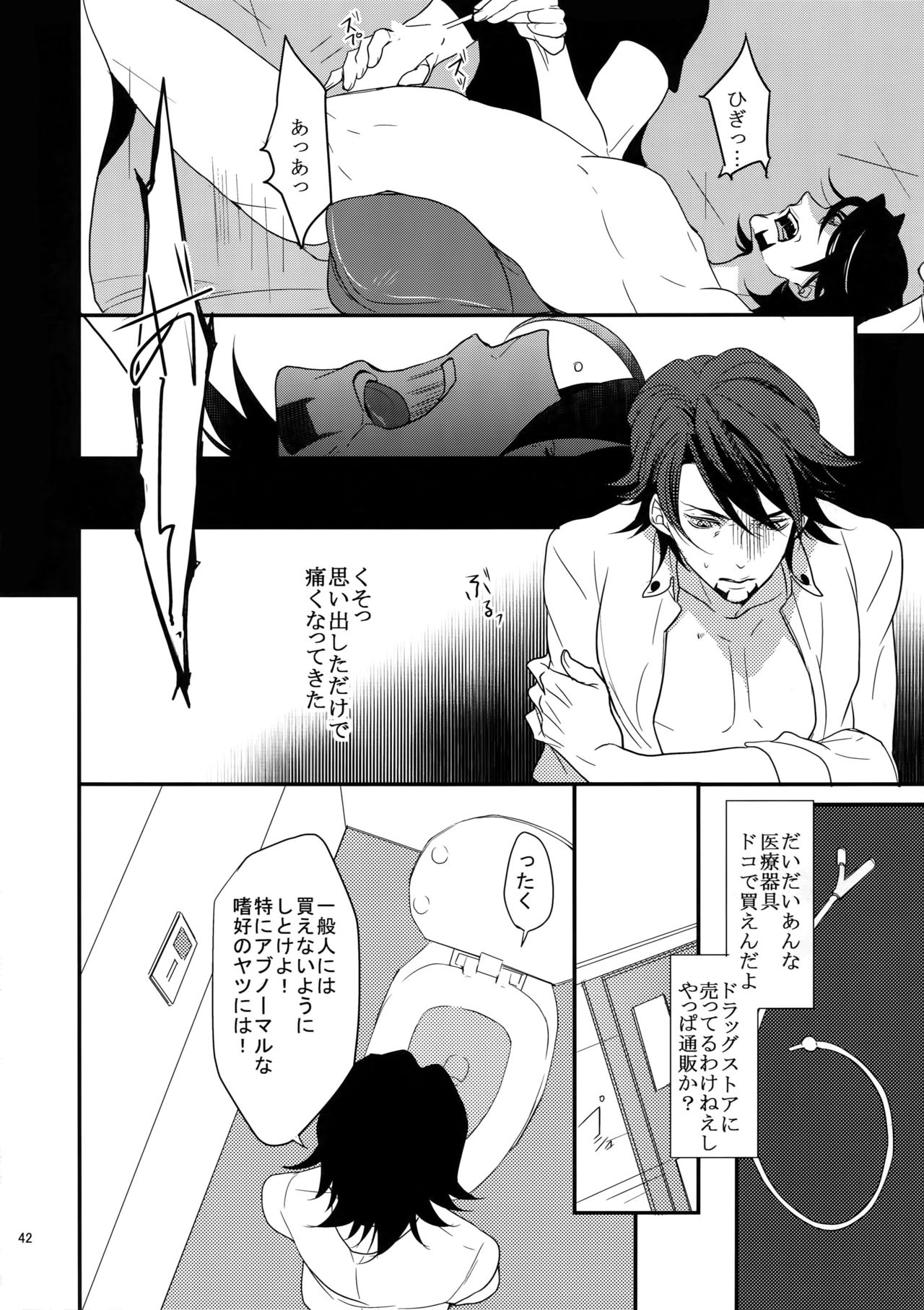 BOROZS Usagi Tora Sairoku - Page 41