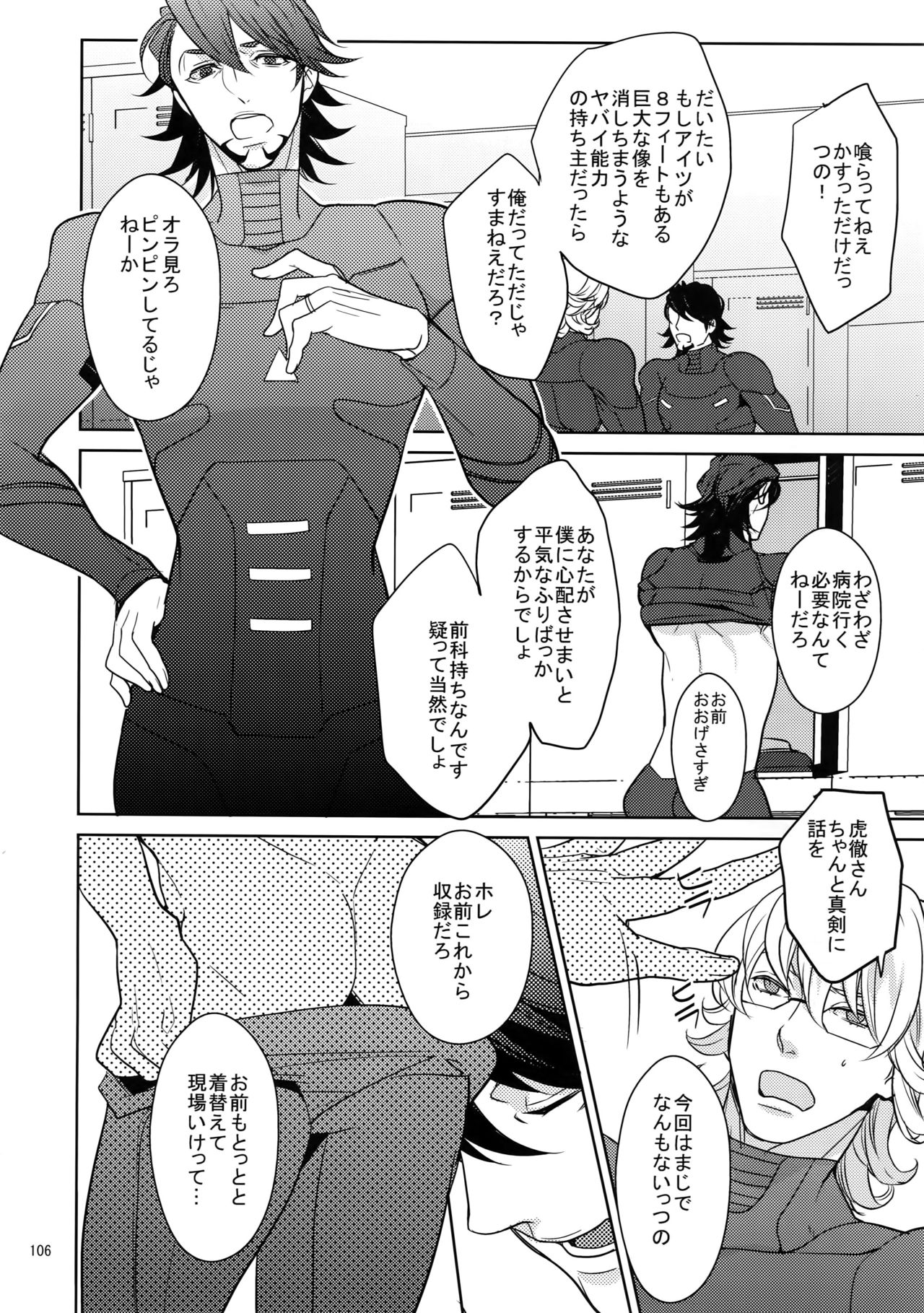BOROZS Usagi Tora Sairoku 2 - Page 105