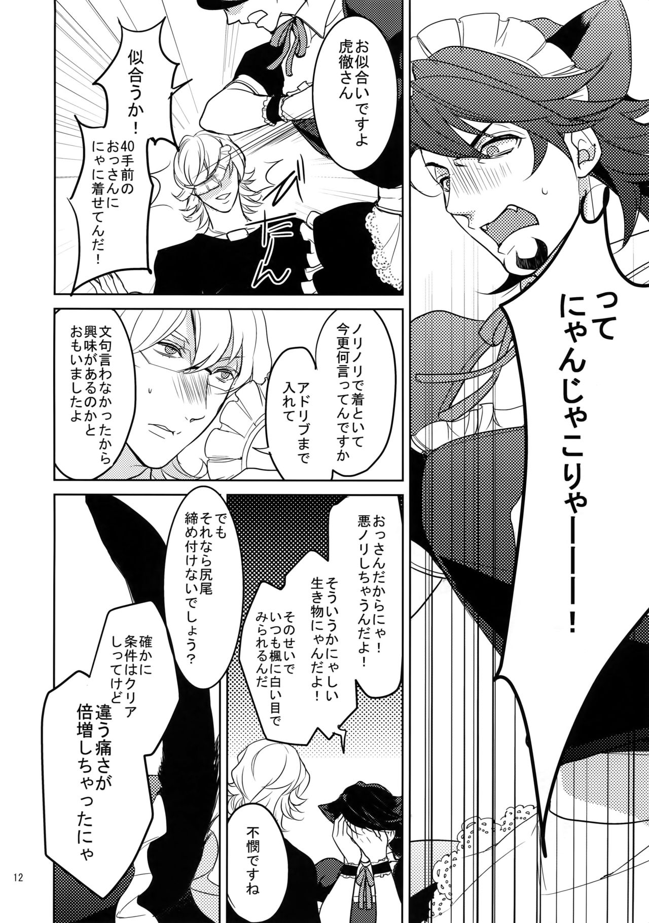 BOROZS Usagi Tora Sairoku 2 - Page 11