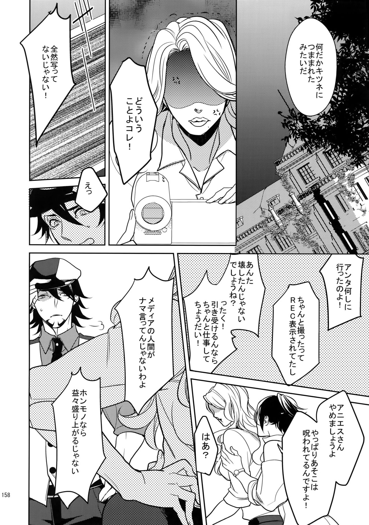 BOROZS Usagi Tora Sairoku 2 - Page 157