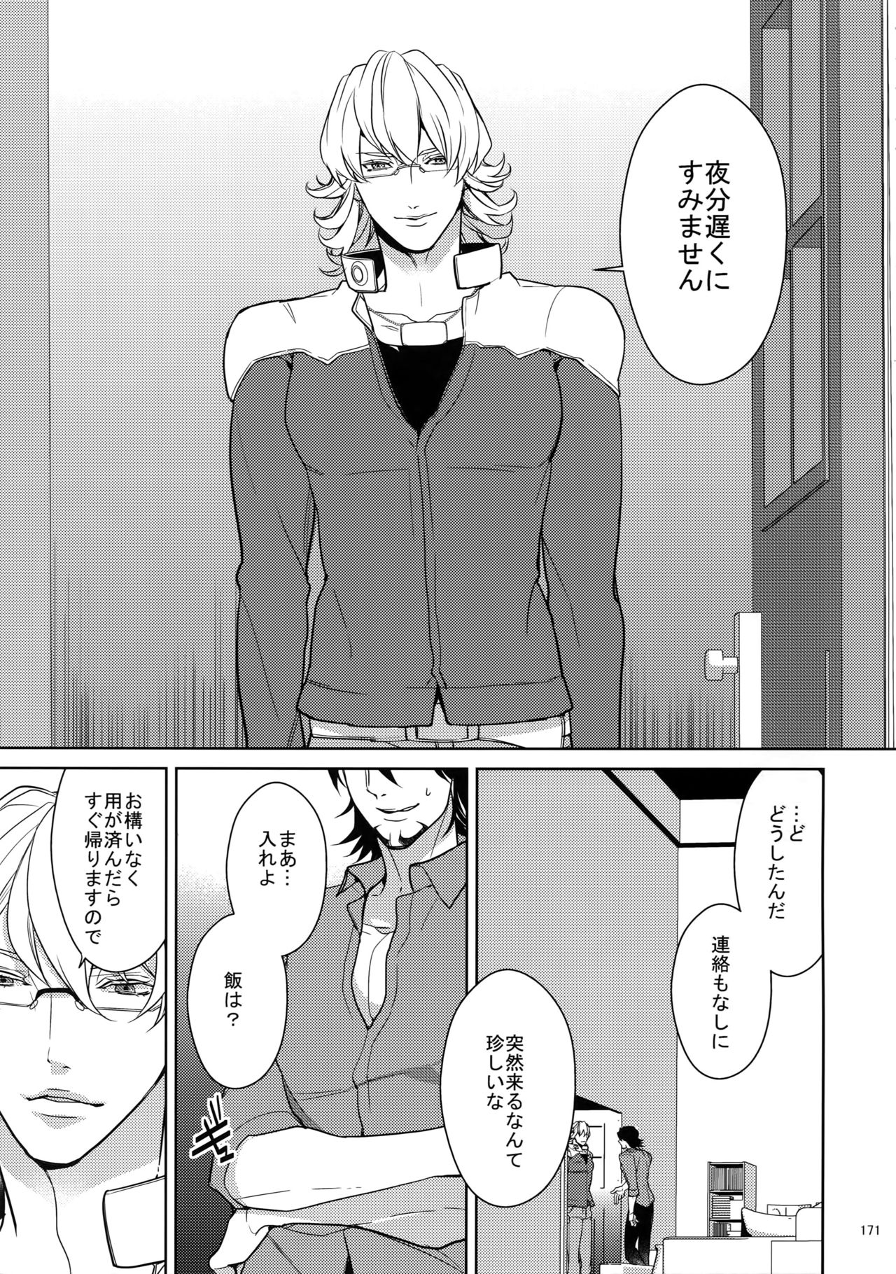 BOROZS Usagi Tora Sairoku 2 - Page 170