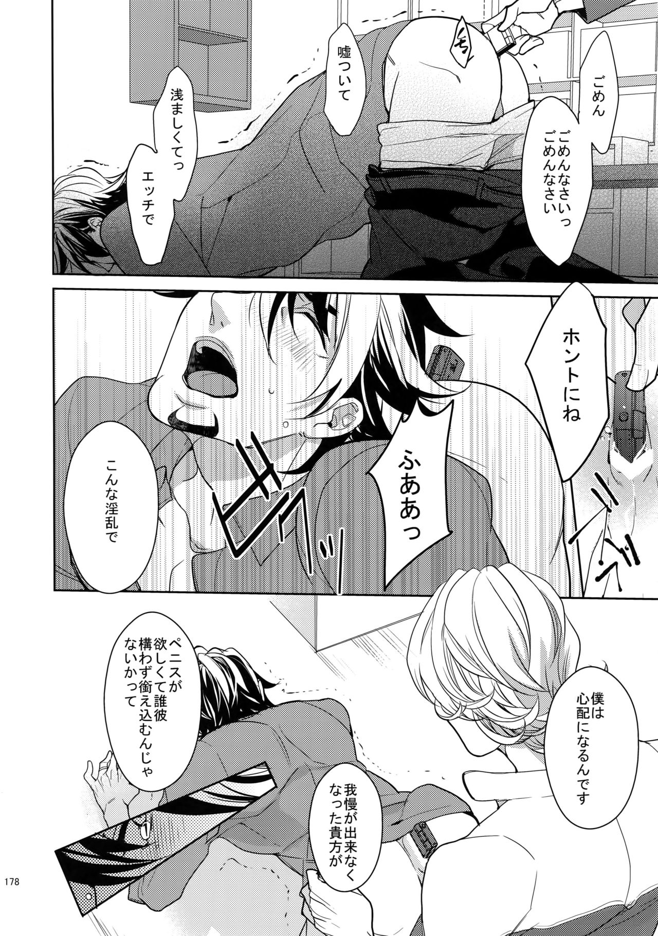 BOROZS Usagi Tora Sairoku 2 - Page 177