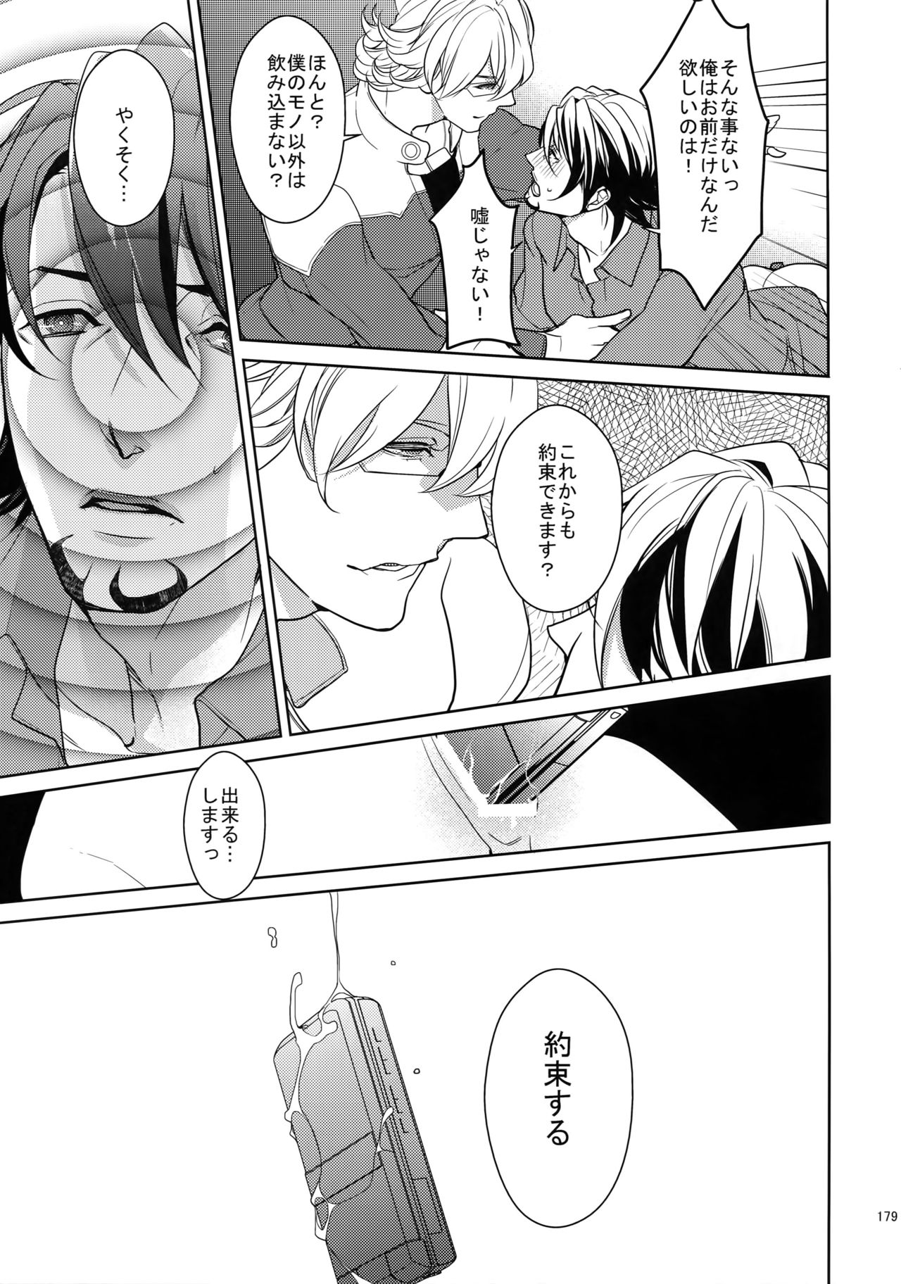 BOROZS Usagi Tora Sairoku 2 - Page 178