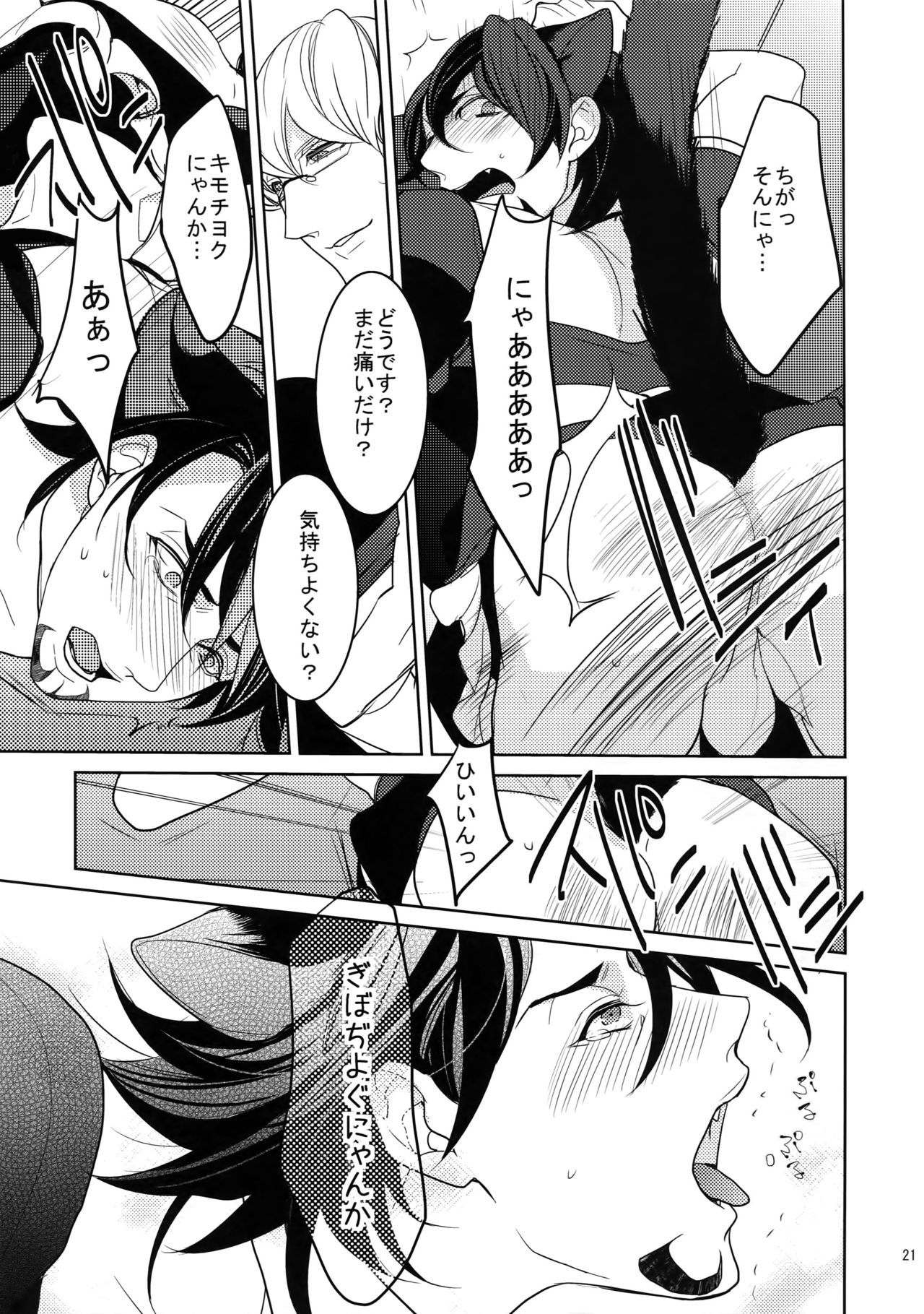 BOROZS Usagi Tora Sairoku 2 - Page 20
