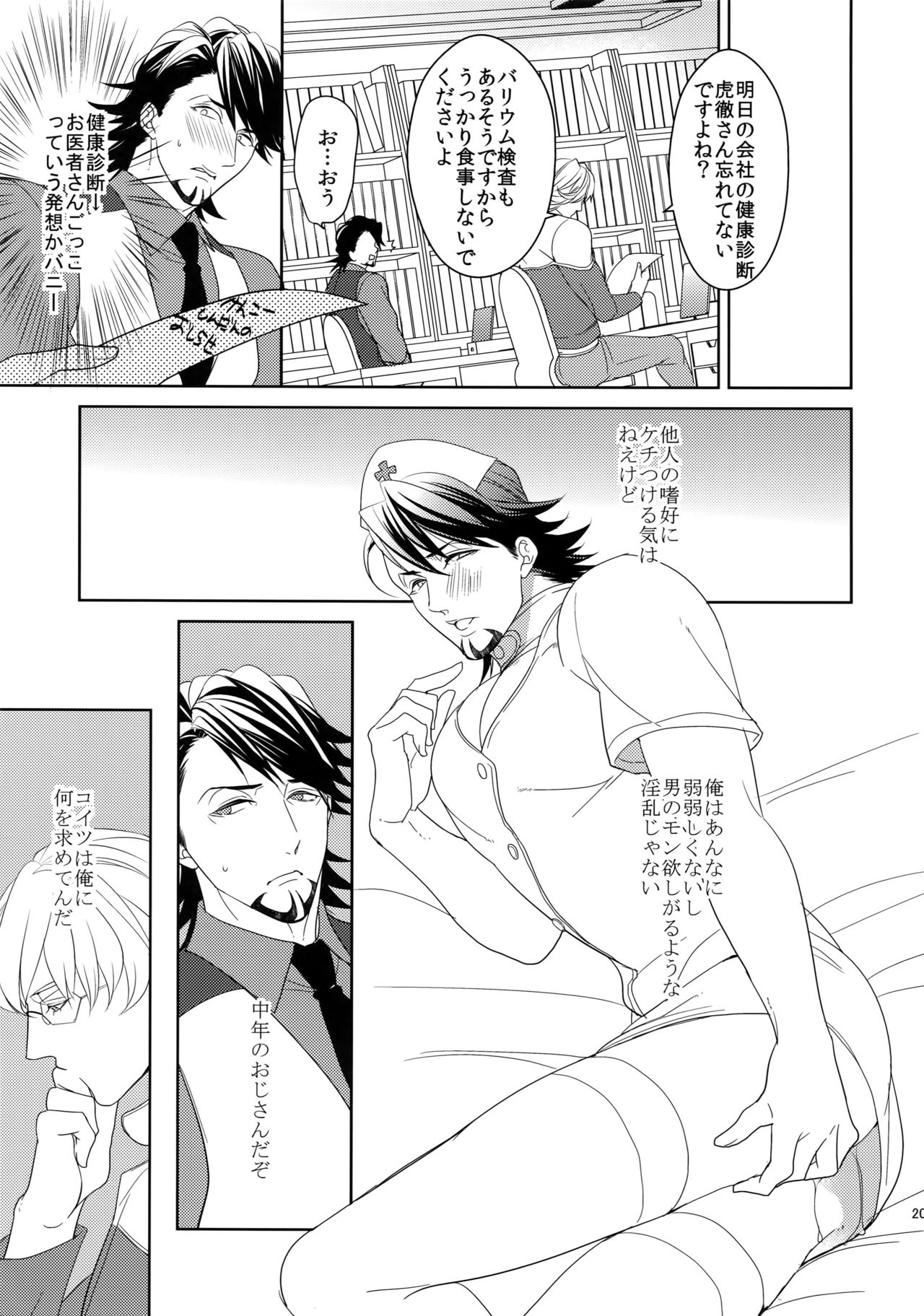 BOROZS Usagi Tora Sairoku 2 - Page 206