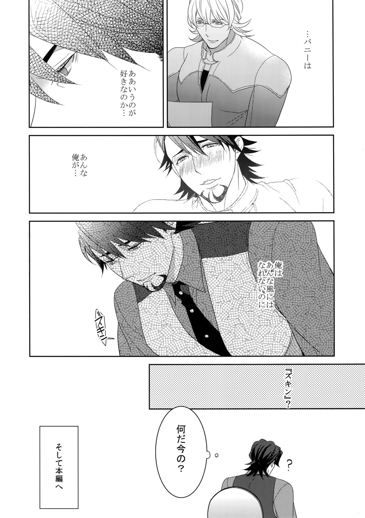 BOROZS Usagi Tora Sairoku 2 - Page 207