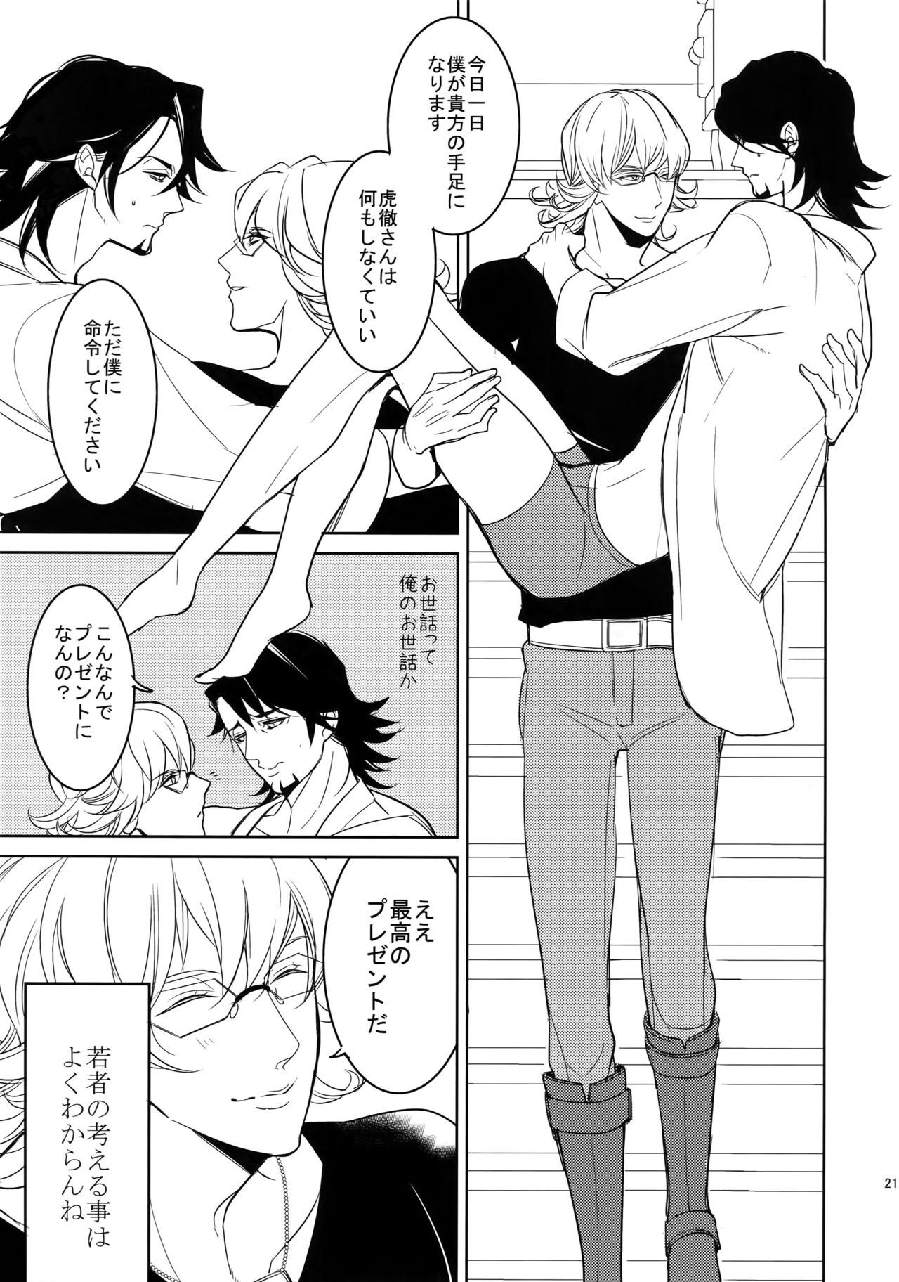 BOROZS Usagi Tora Sairoku 2 - Page 212