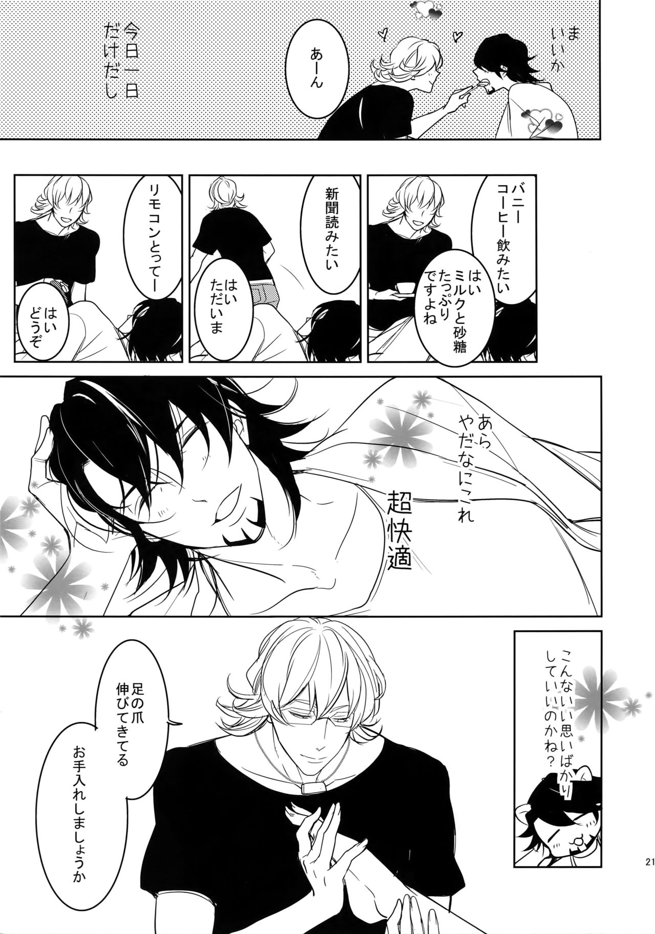 BOROZS Usagi Tora Sairoku 2 - Page 214