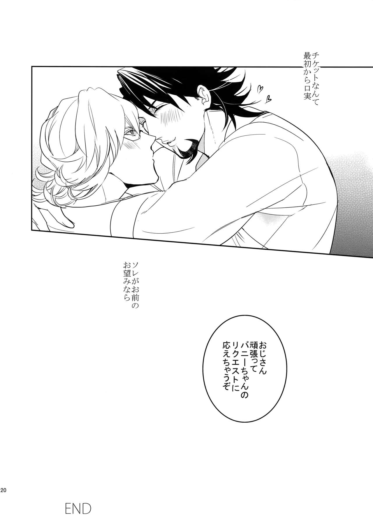 BOROZS Usagi Tora Sairoku 2 - Page 219
