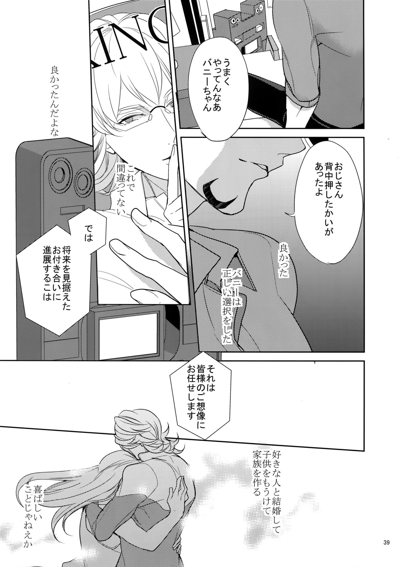 BOROZS Usagi Tora Sairoku 2 - Page 38