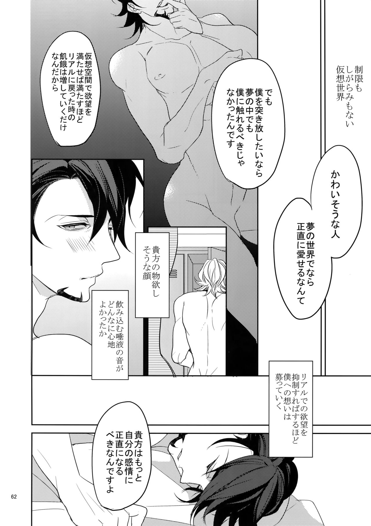 BOROZS Usagi Tora Sairoku 2 - Page 61