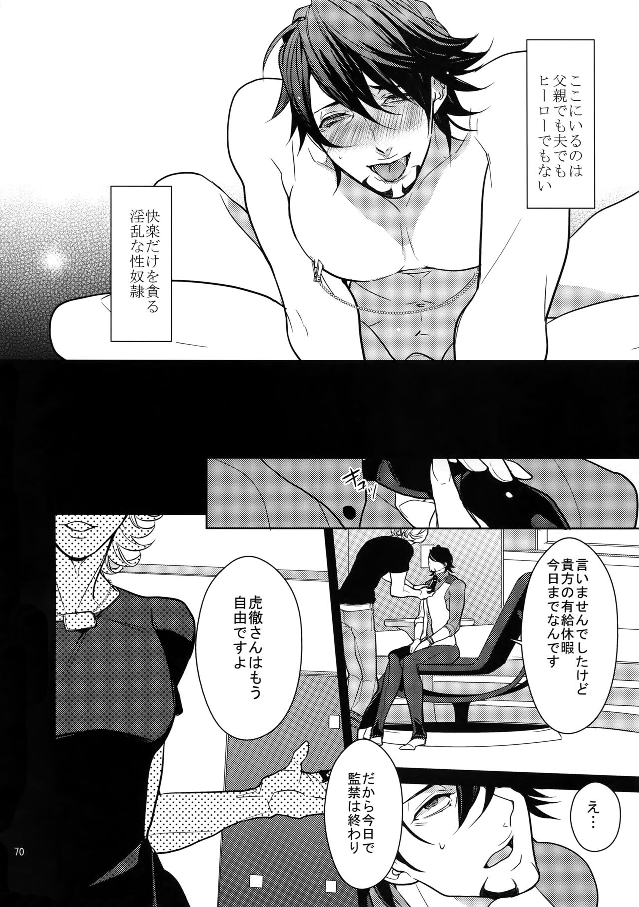 BOROZS Usagi Tora Sairoku 2 - Page 69