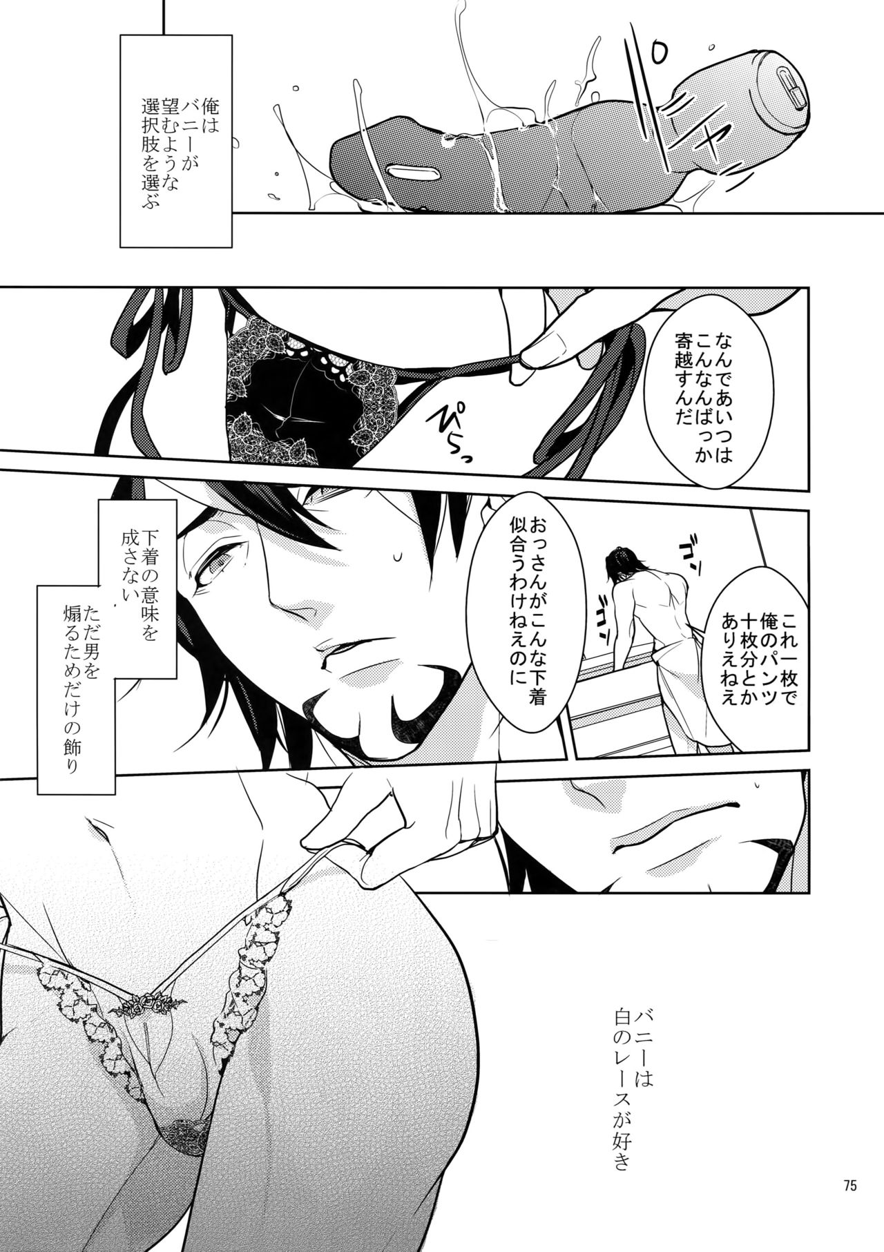 BOROZS Usagi Tora Sairoku 2 - Page 74