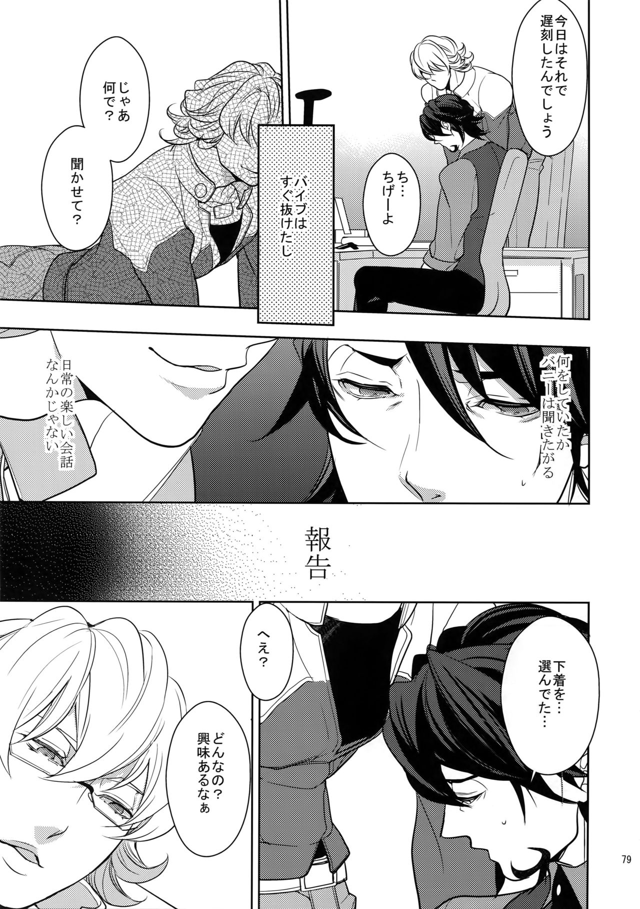 BOROZS Usagi Tora Sairoku 2 - Page 78