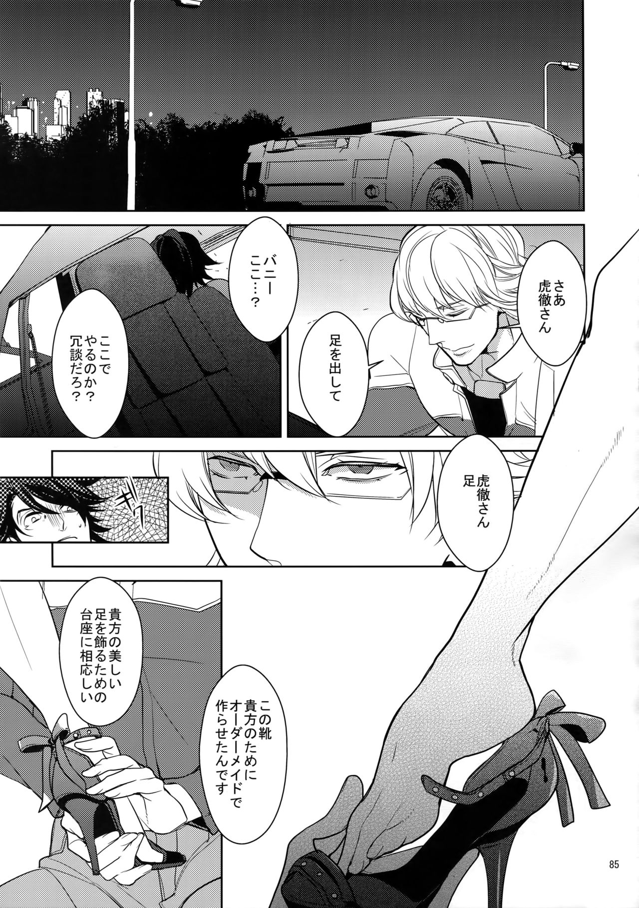 BOROZS Usagi Tora Sairoku 2 - Page 84