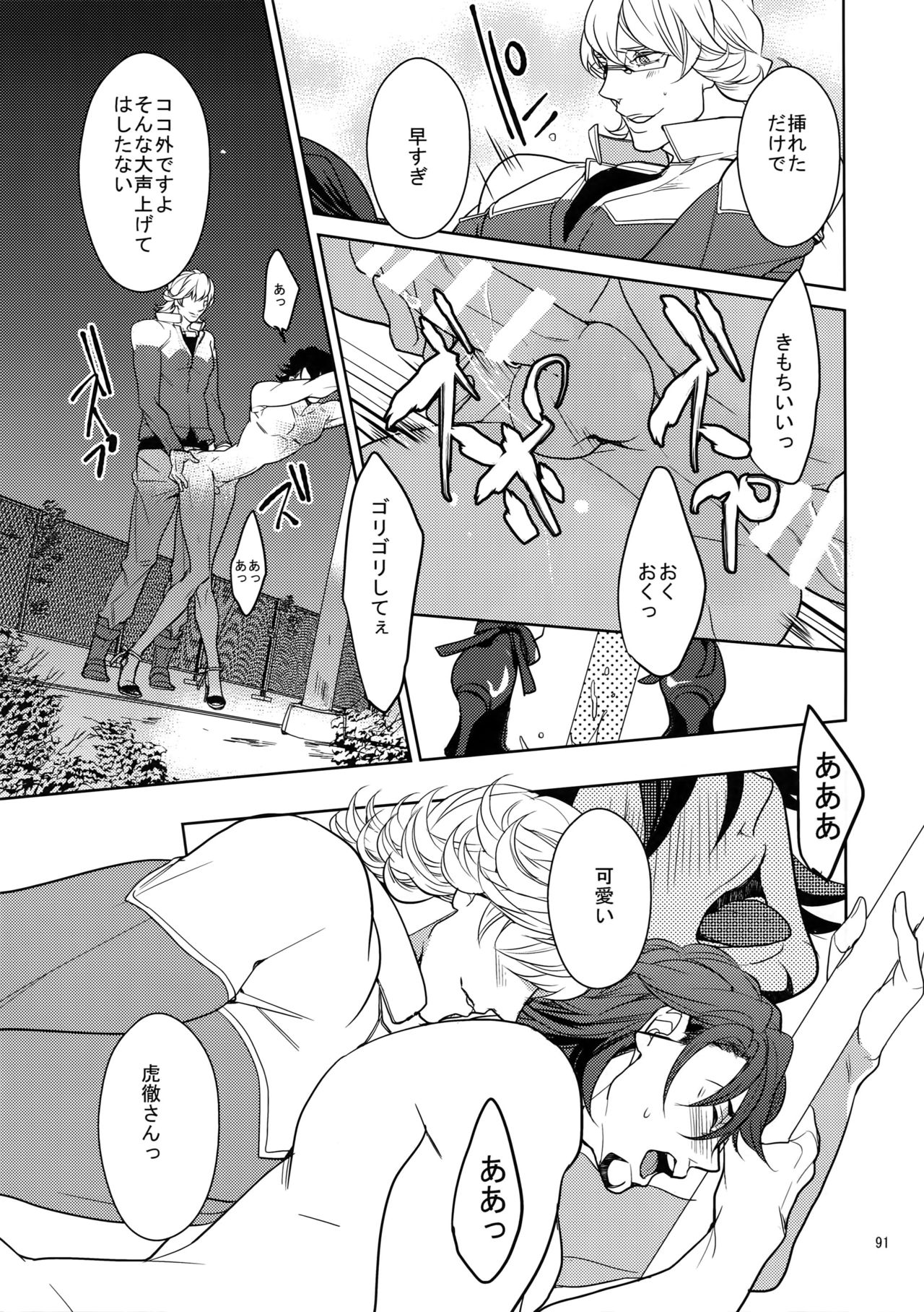 BOROZS Usagi Tora Sairoku 2 - Page 90