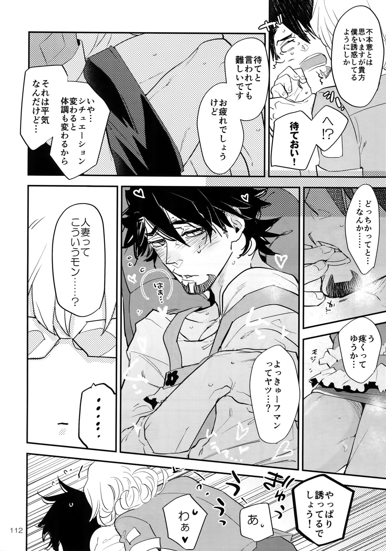 T&B Re-CRUSH!4 - Page 111