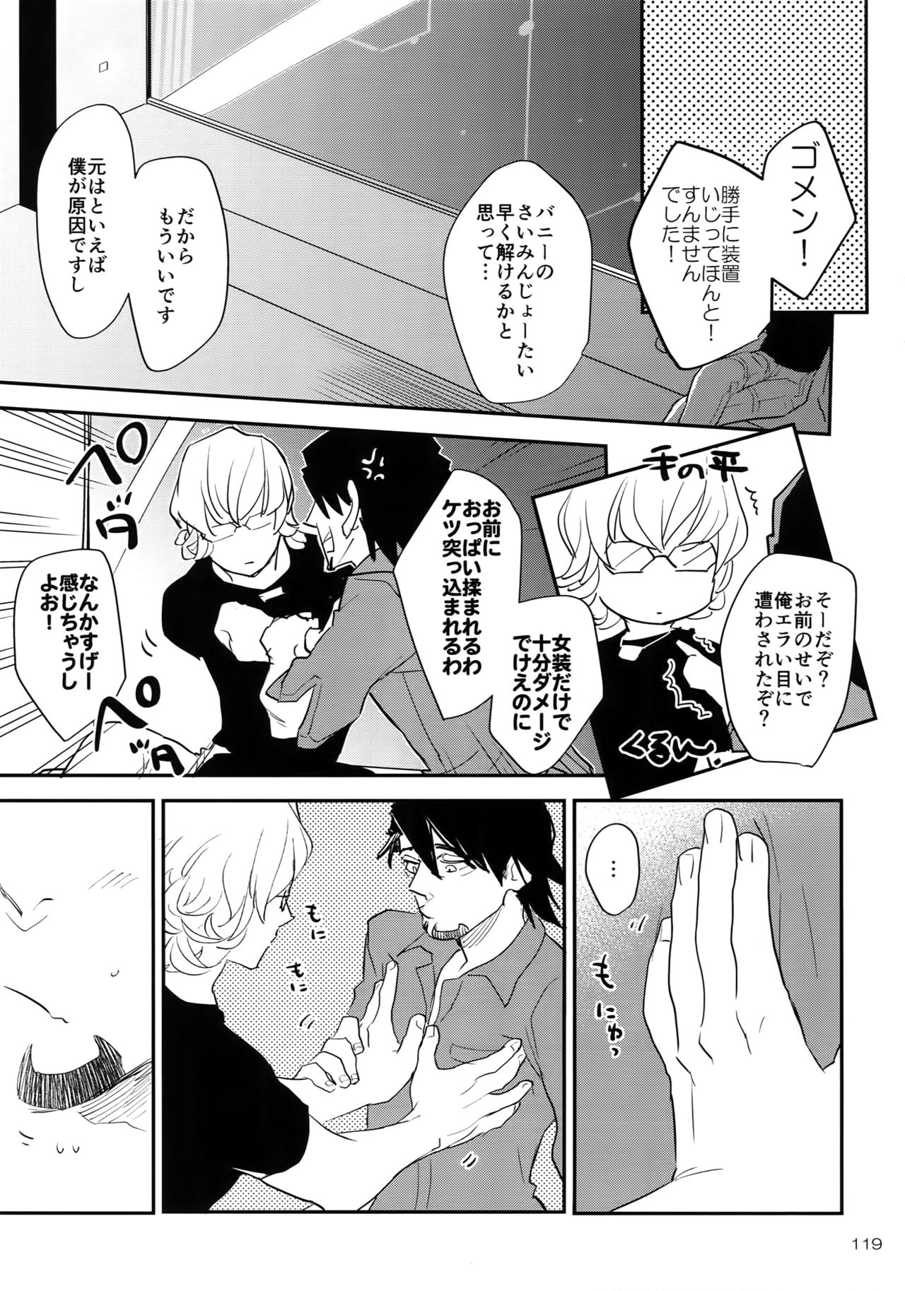 T&B Re-CRUSH!4 - Page 118