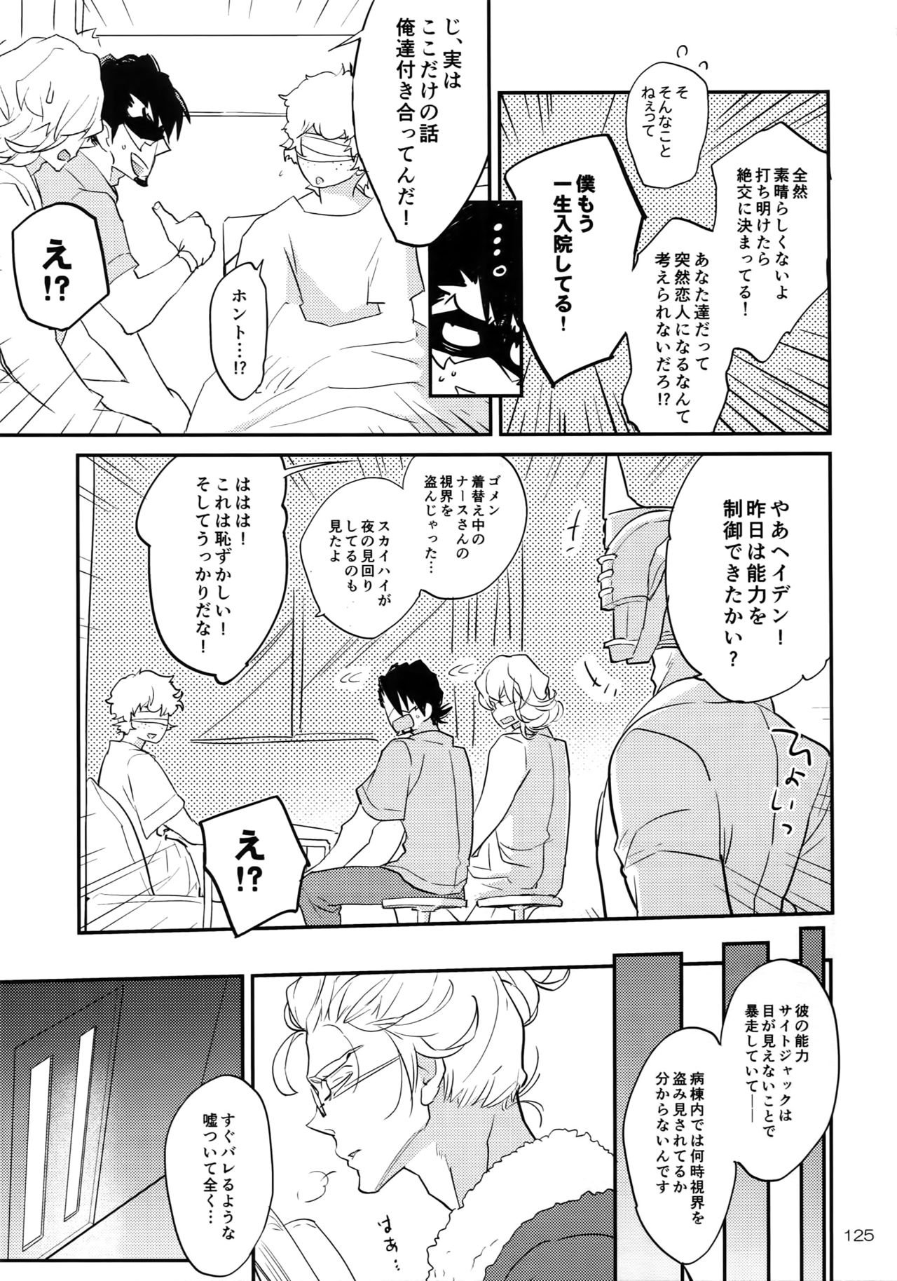 T&B Re-CRUSH!4 - Page 124