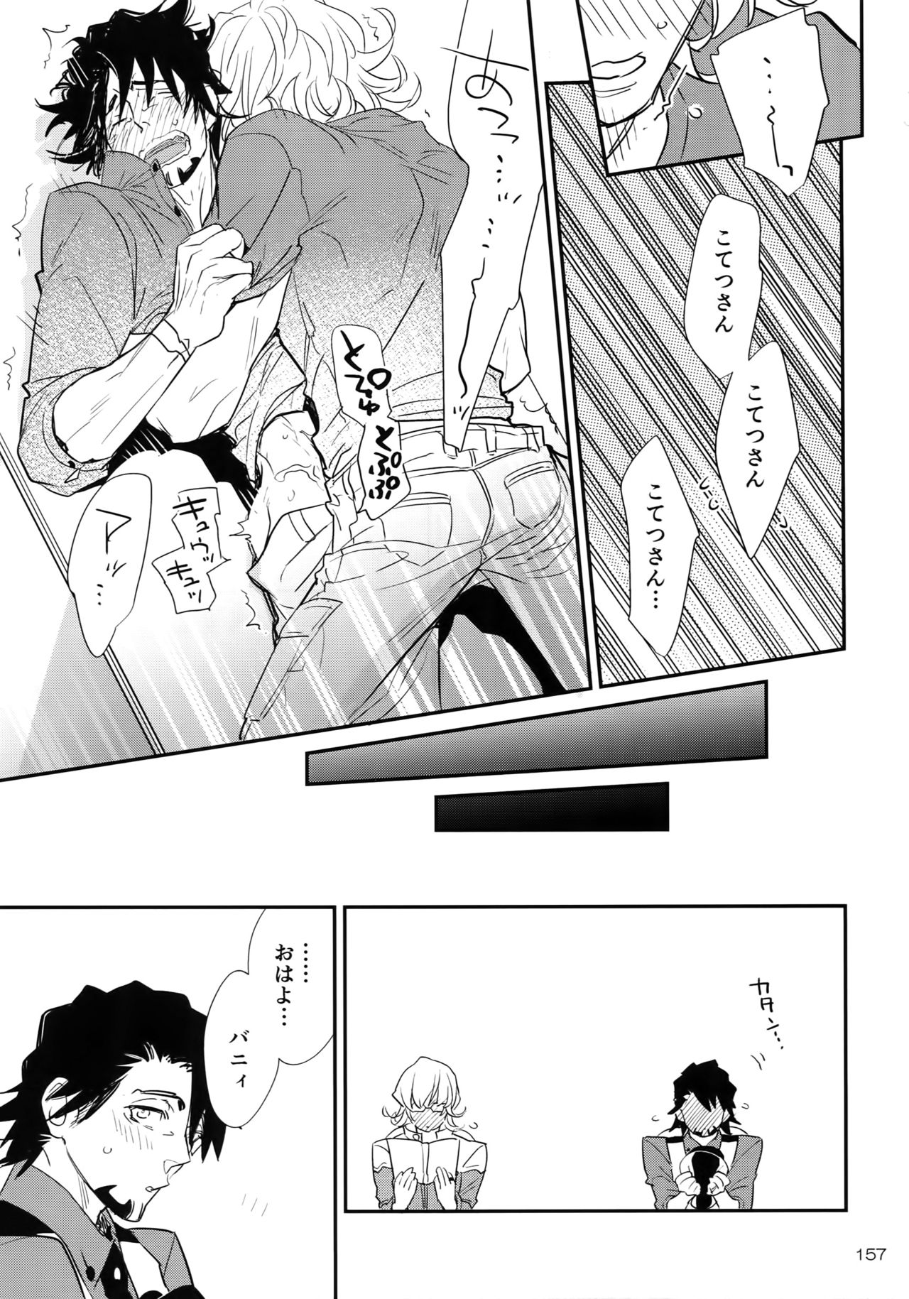 T&B Re-CRUSH!4 - Page 156