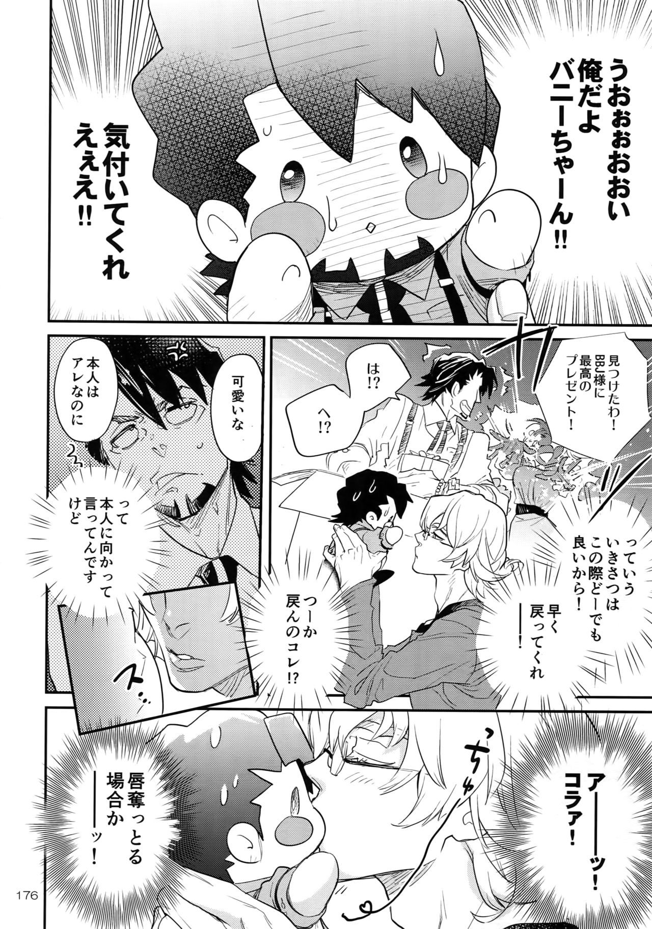 T&B Re-CRUSH!4 - Page 175