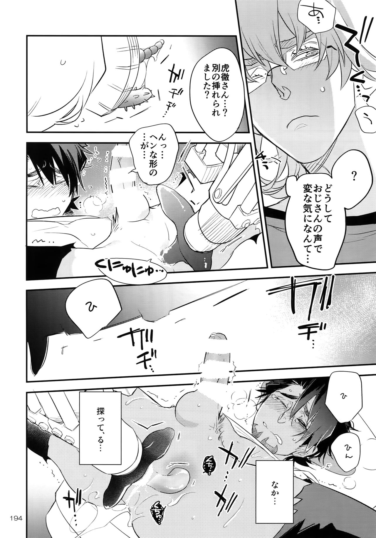 T&B Re-CRUSH!4 - Page 193