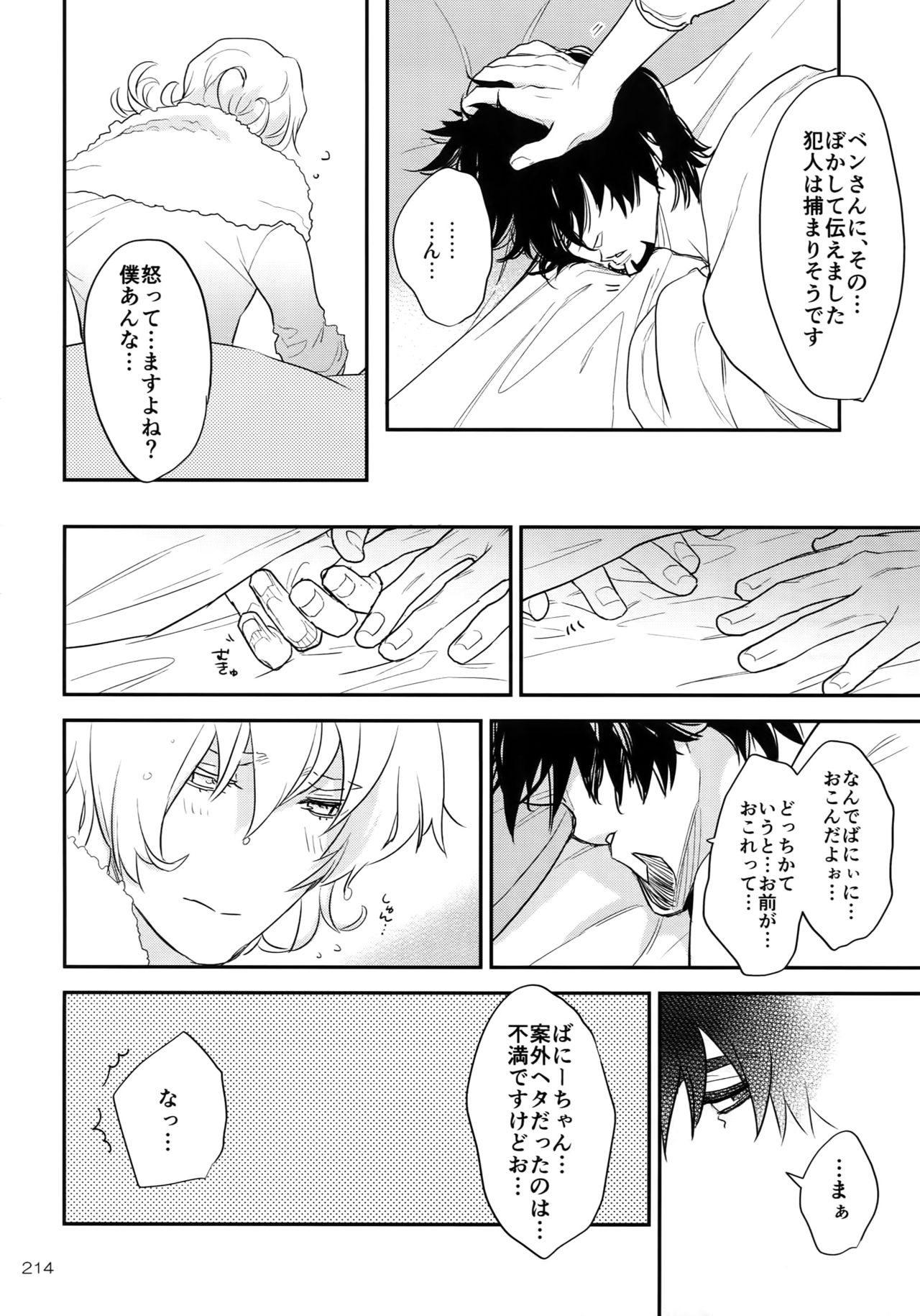 T&B Re-CRUSH!4 - Page 213